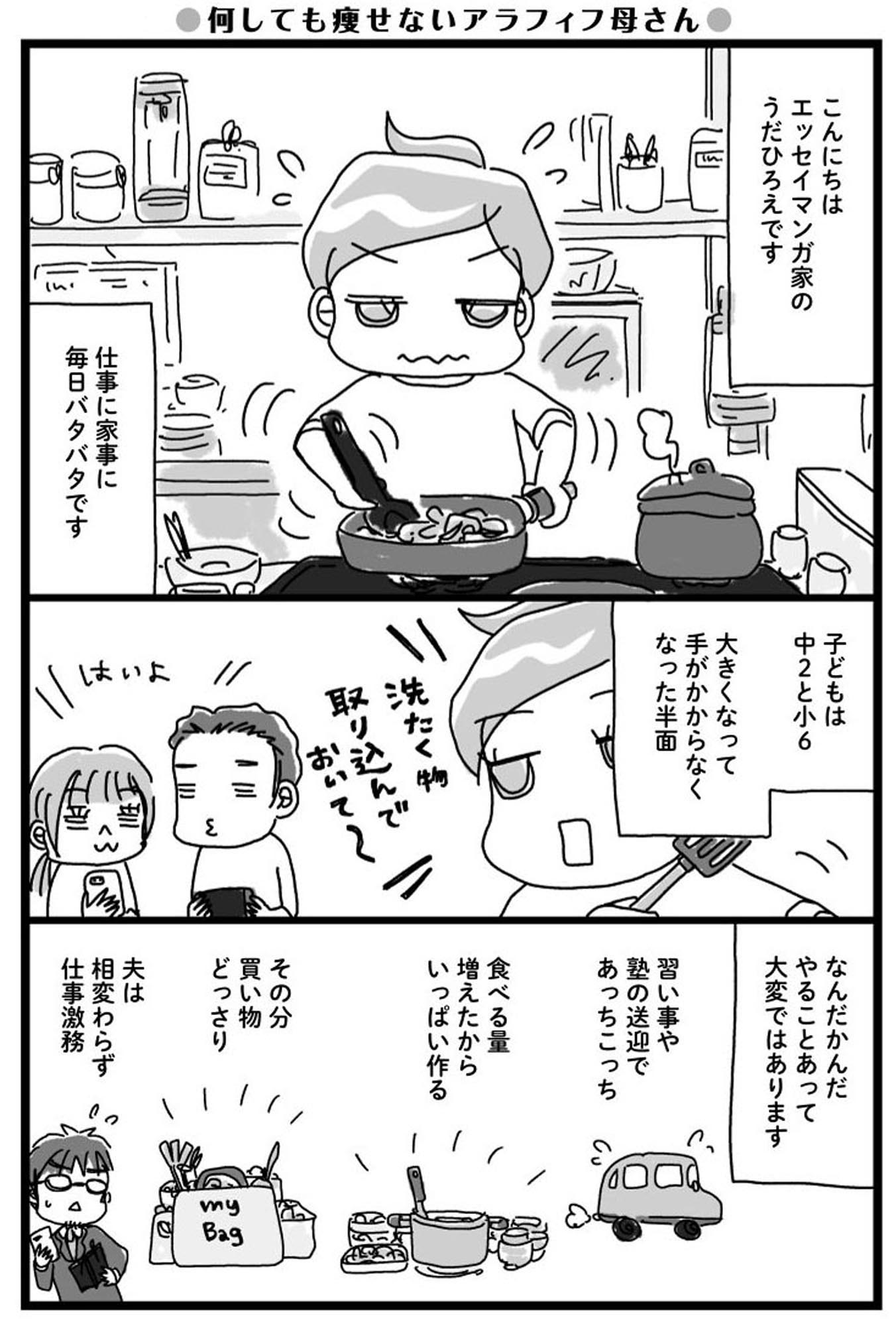 挑戦マンガ アラフィフ母さんが3か月で7㎏痩せた!