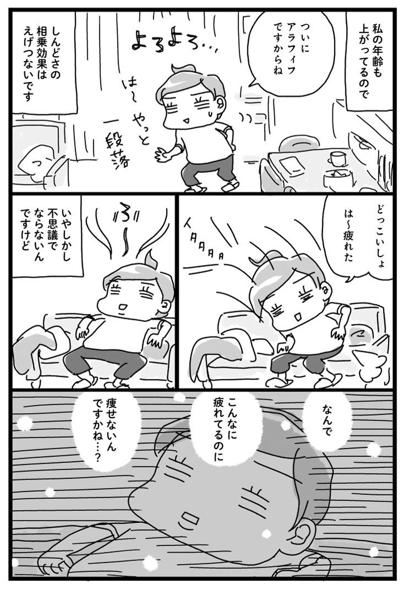 挑戦マンガ アラフィフ母さんが3か月で7㎏痩せた!