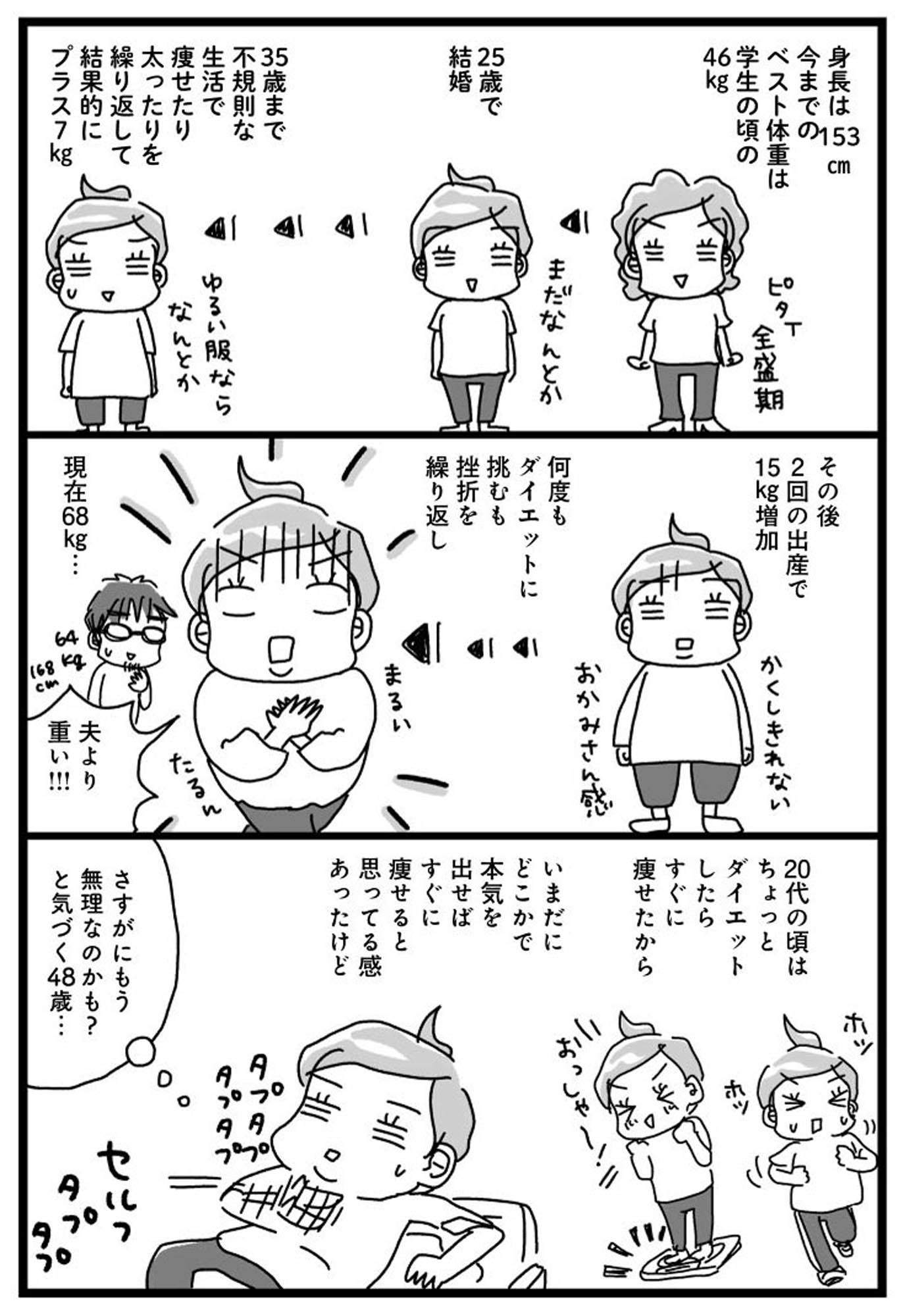挑戦マンガ アラフィフ母さんが3か月で7㎏痩せた!
