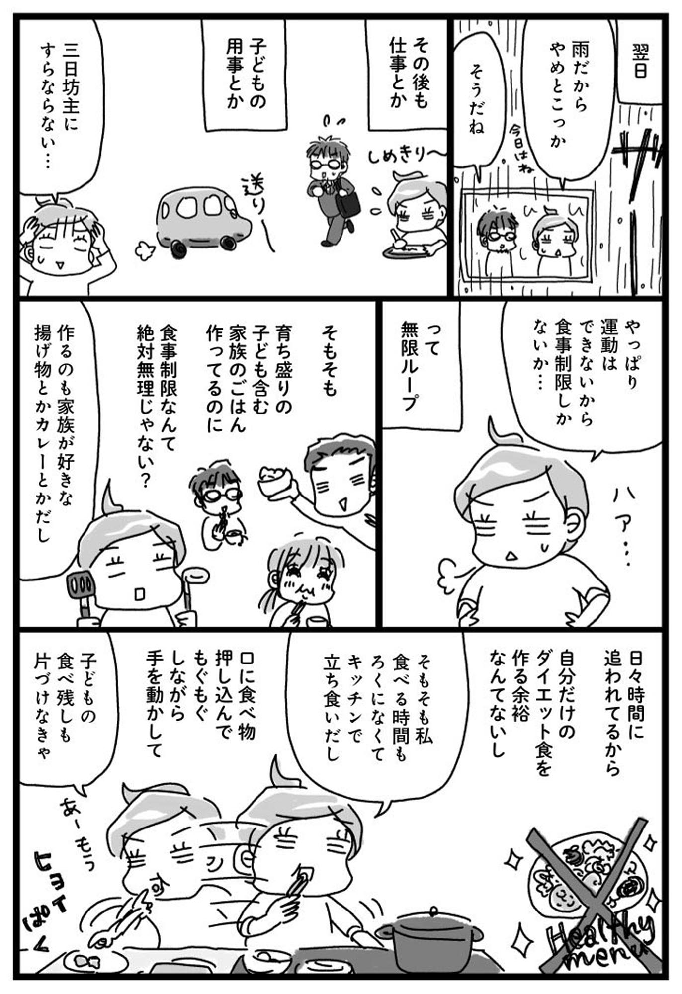挑戦マンガ アラフィフ母さんが3か月で7㎏痩せた!