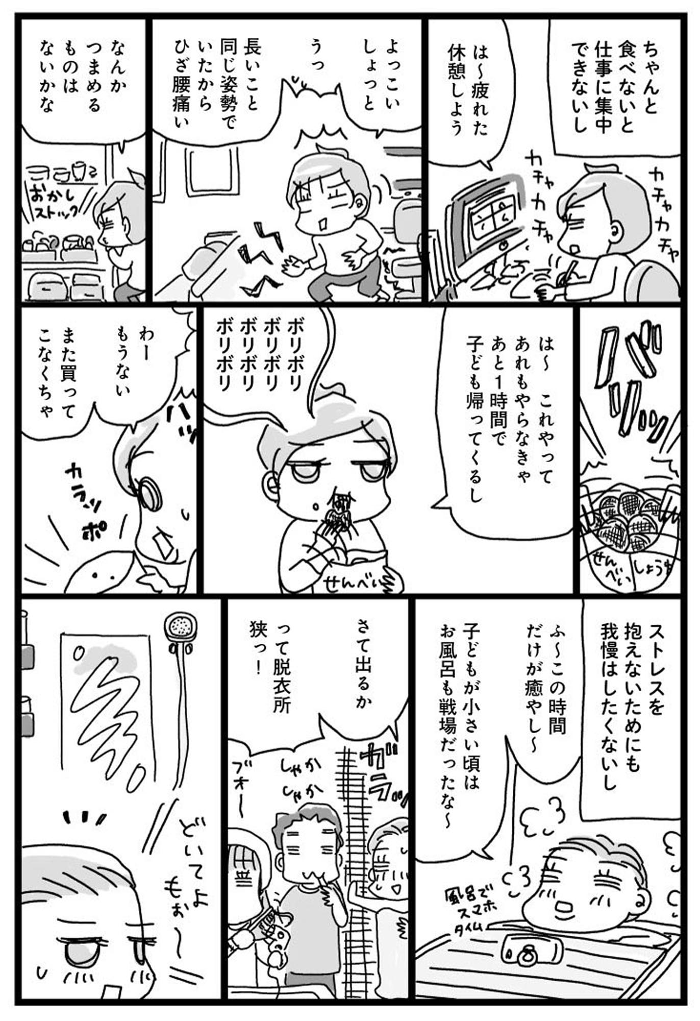 挑戦マンガ アラフィフ母さんが3か月で7㎏痩せた!