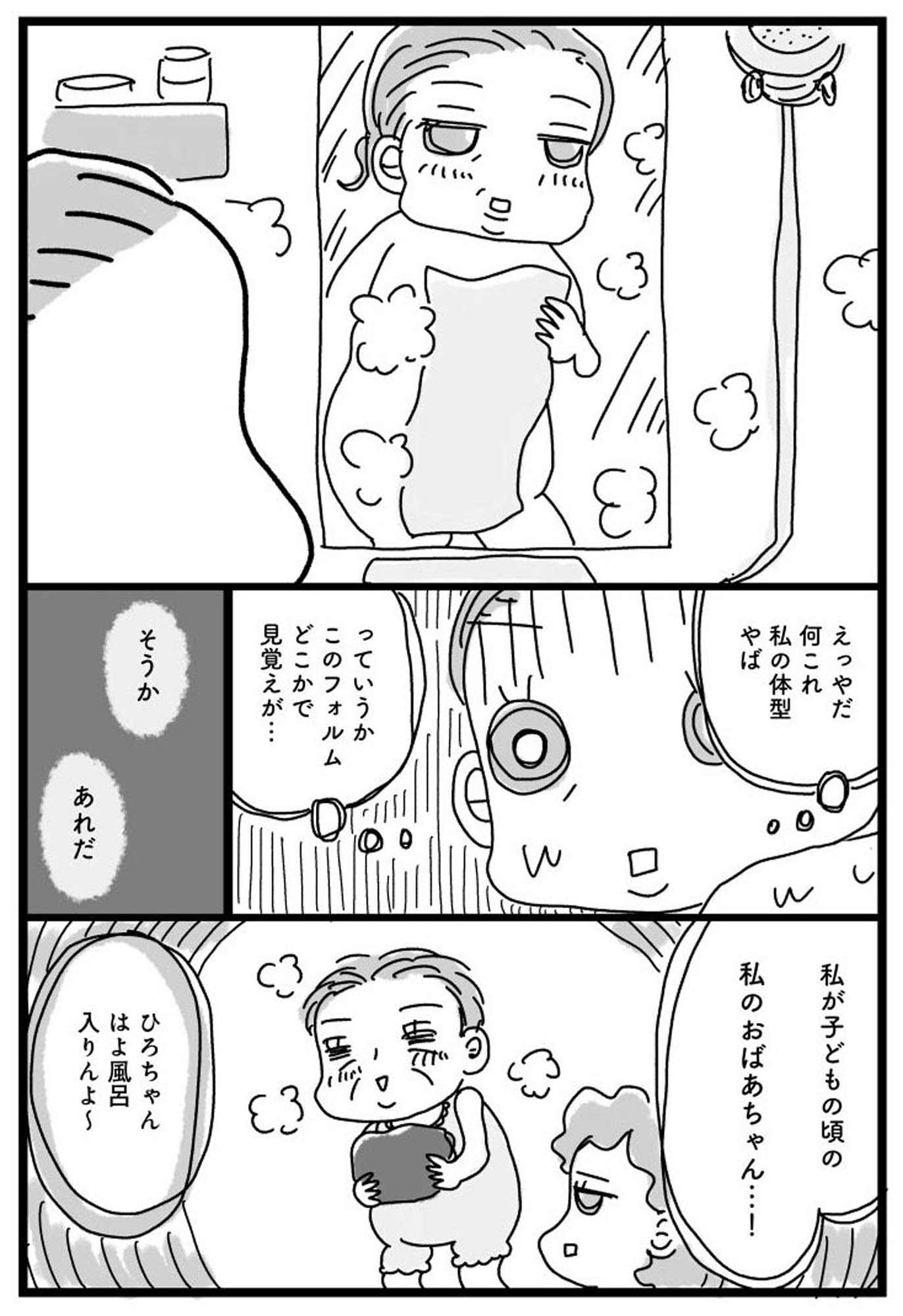 挑戦マンガ アラフィフ母さんが3か月で7㎏痩せた!