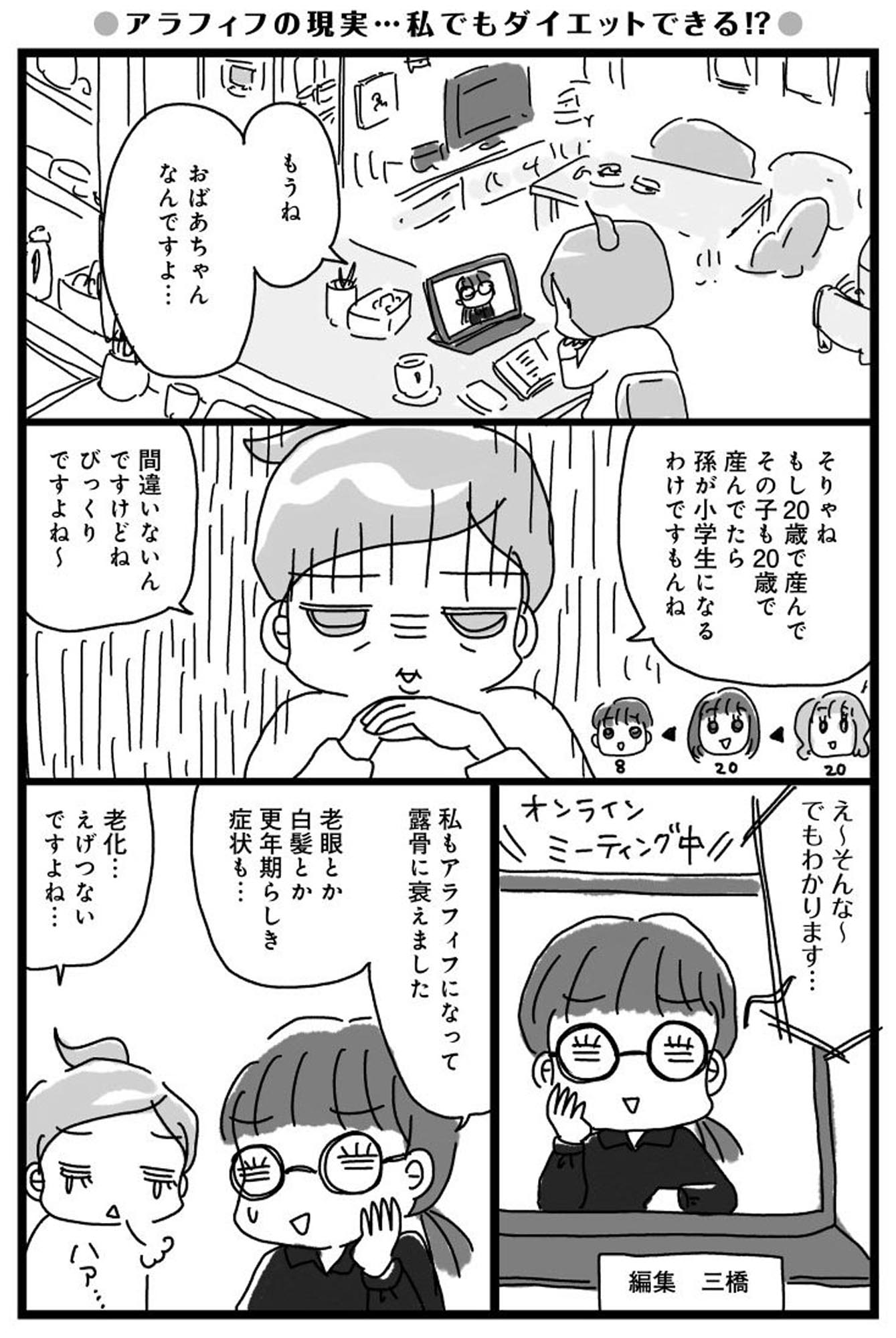 アラフィフ母さんが3か月で7㎏痩せた!