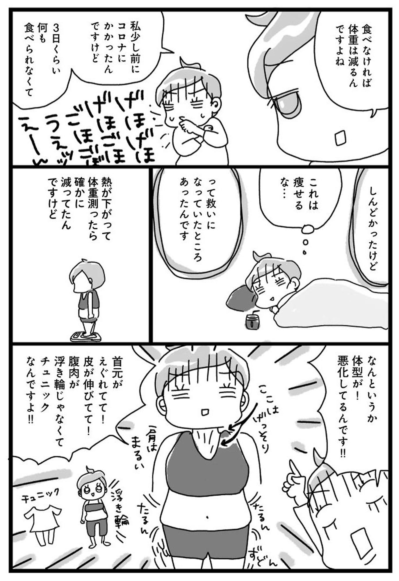 アラフィフ母さんが3か月で7㎏痩せた!