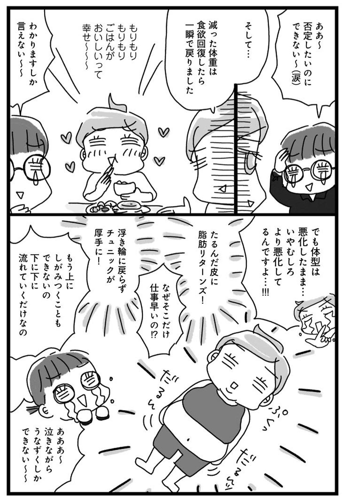 アラフィフ母さんが3か月で7㎏痩せた!