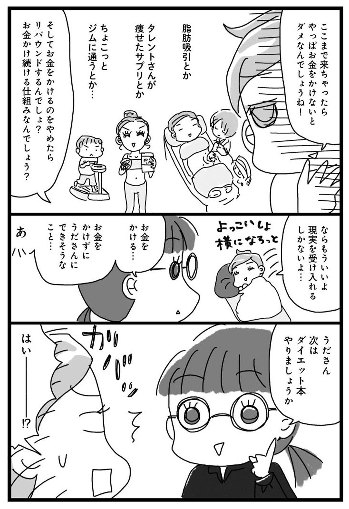アラフィフ母さんが3か月で7㎏痩せた!