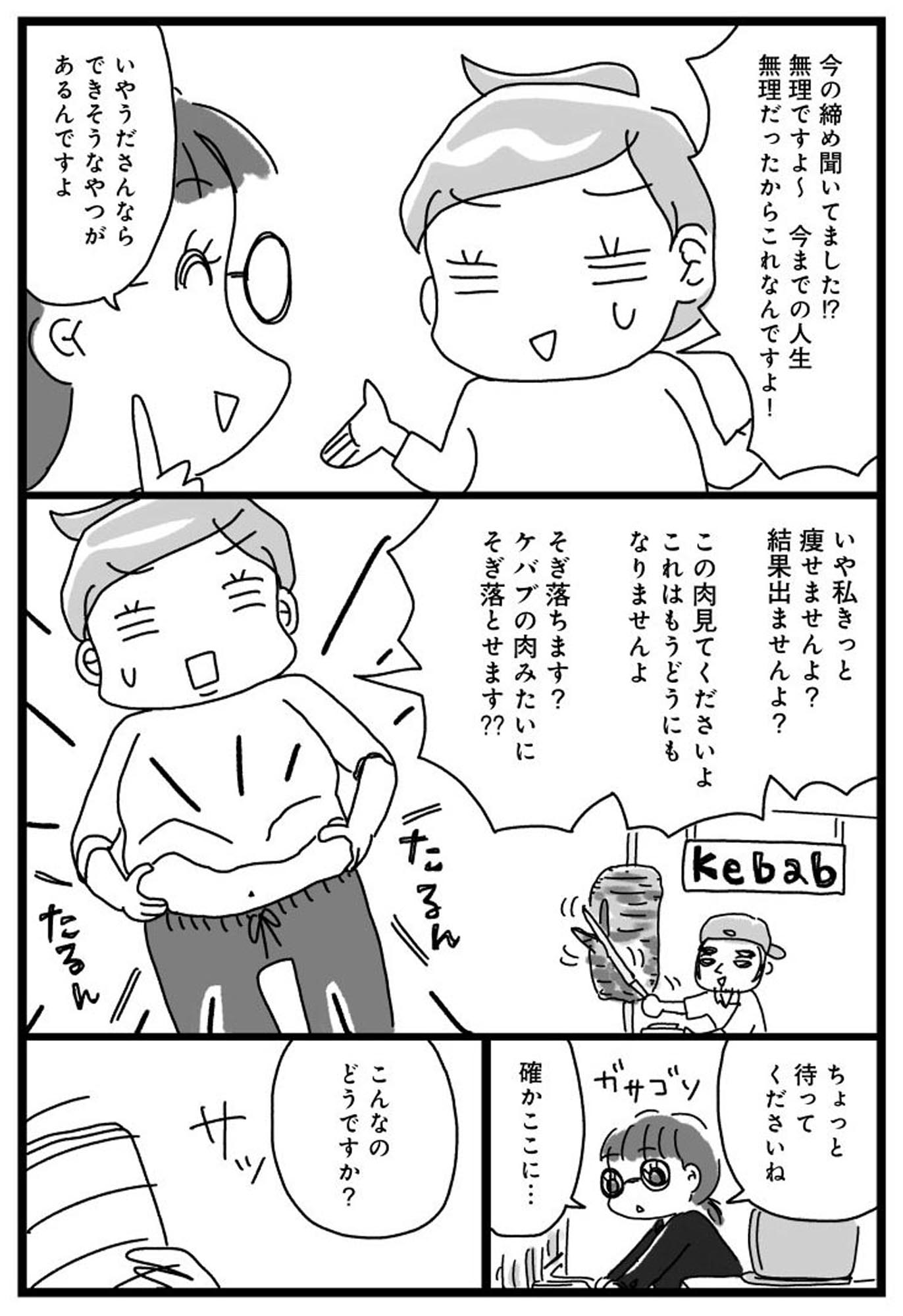 アラフィフ母さんが3か月で7㎏痩せた!