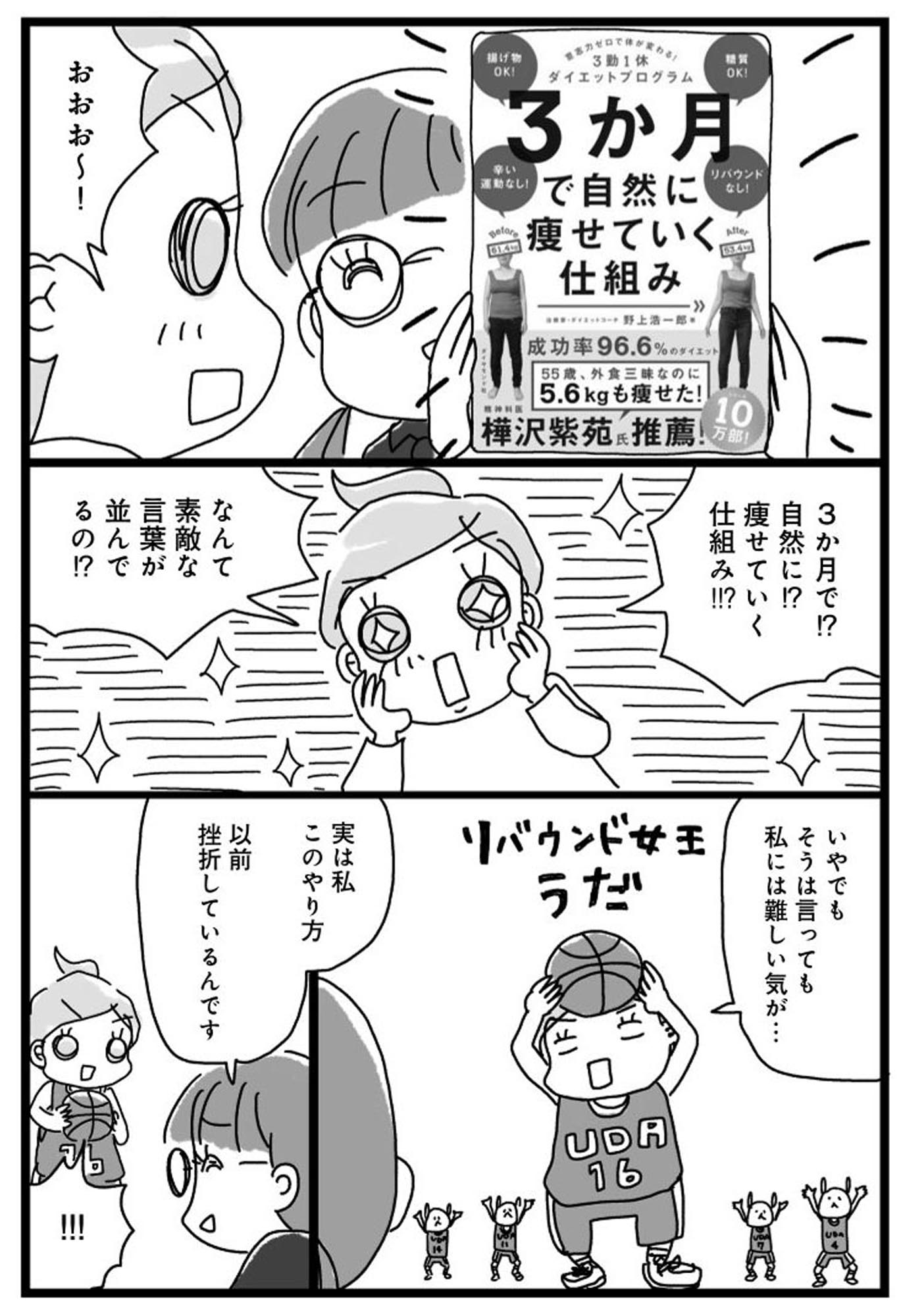 アラフィフ母さんが3か月で7㎏痩せた!