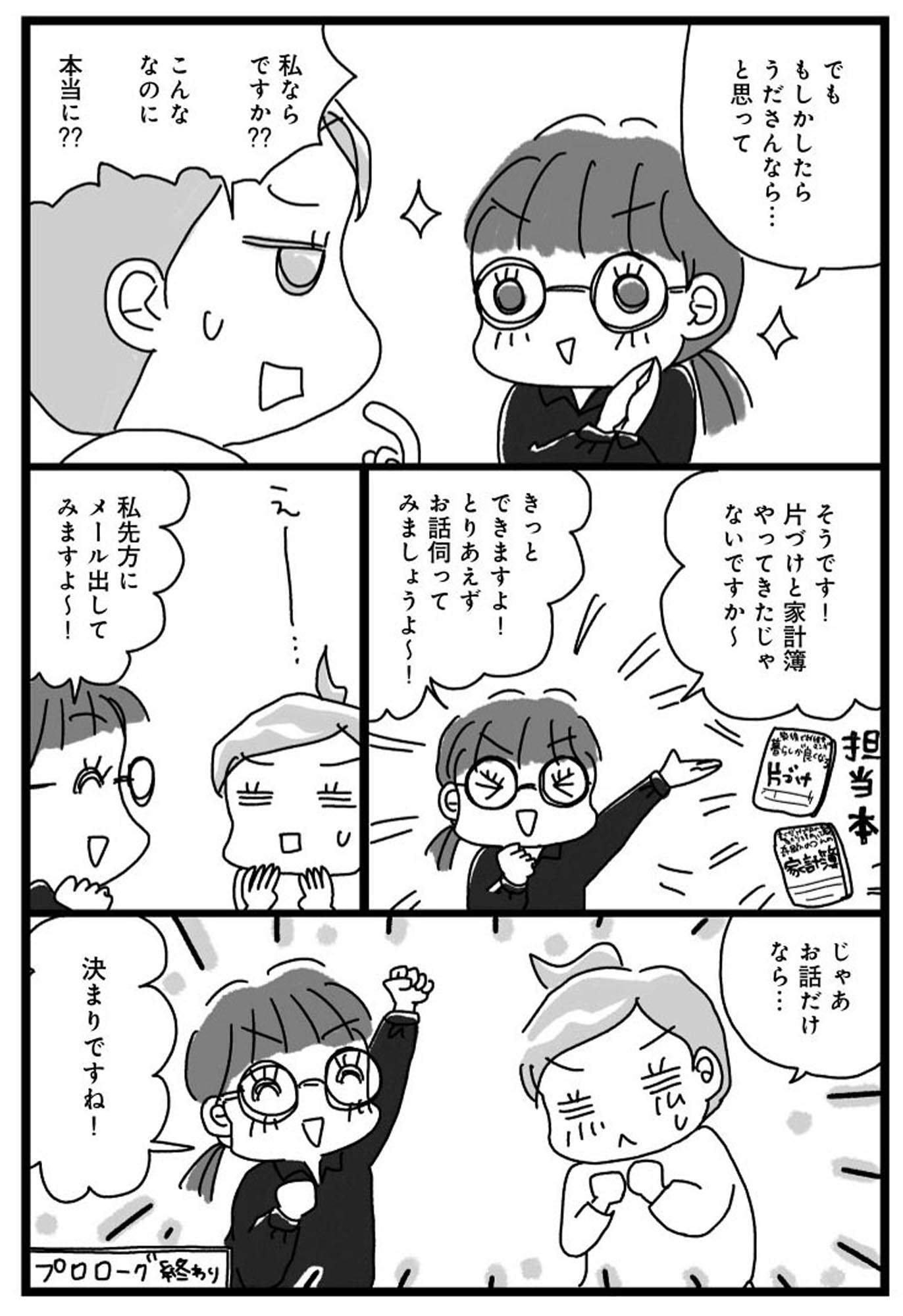 アラフィフ母さんが3か月で7㎏痩せた!""