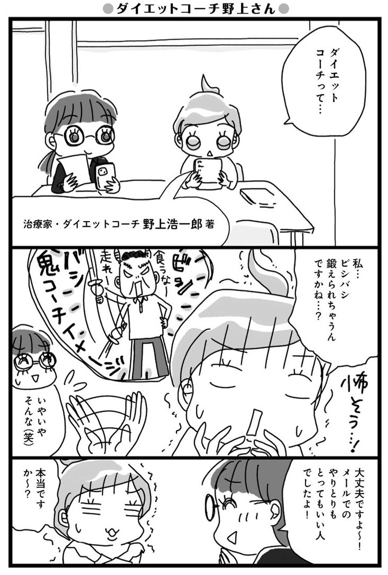 アラフィフ母さんが3か月で7㎏痩せた!