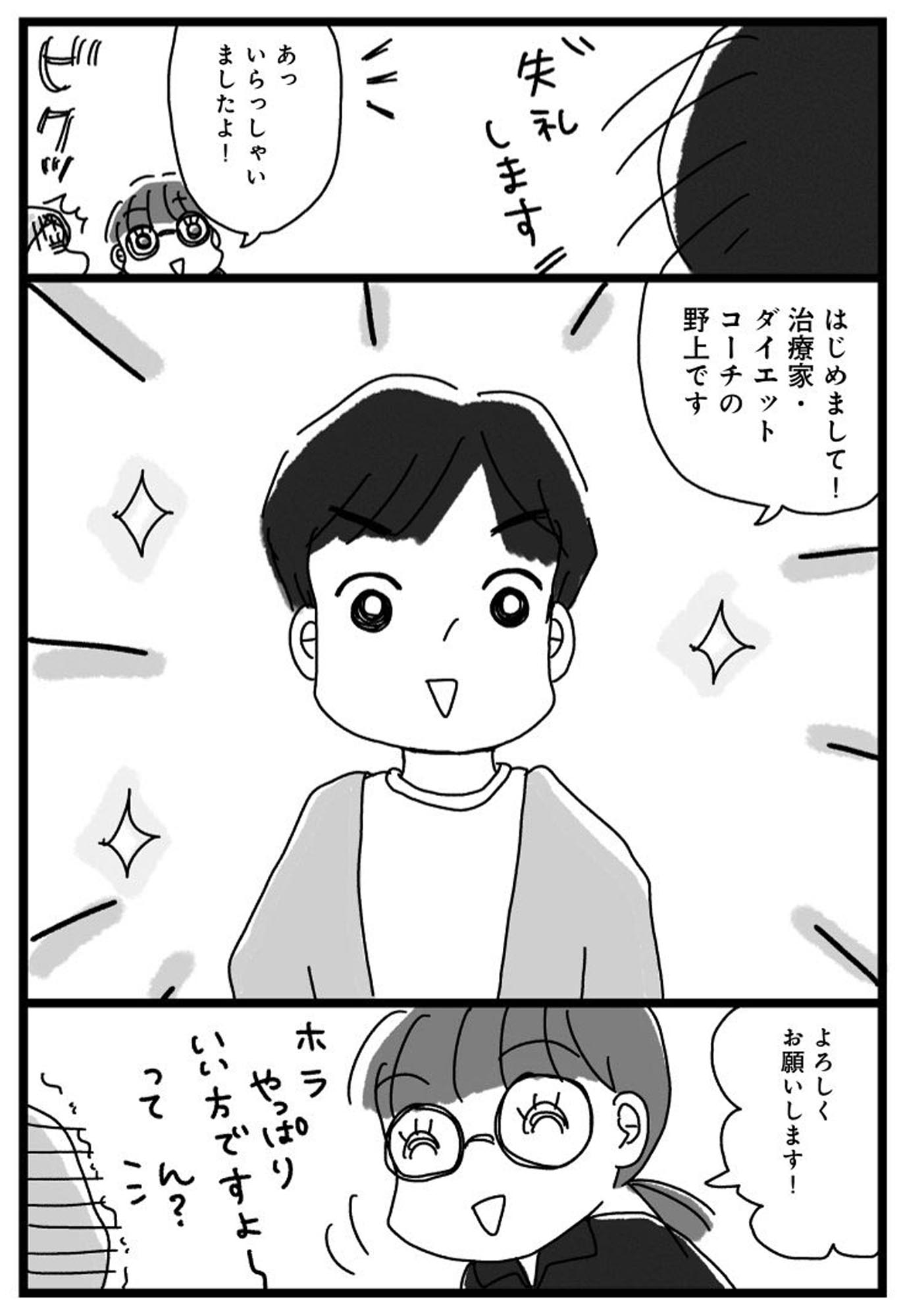 アラフィフ母さんが3か月で7㎏痩せた!