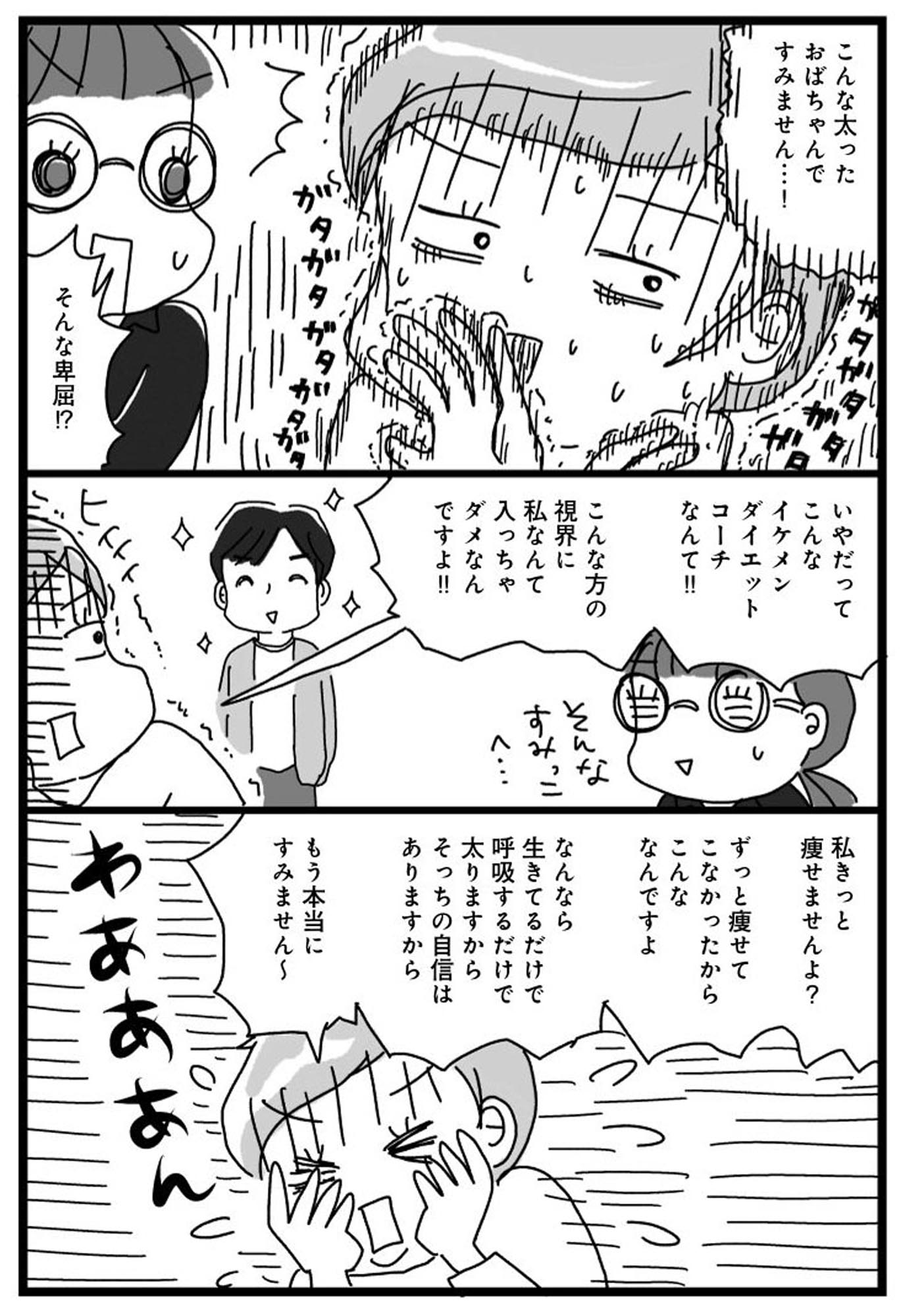 アラフィフ母さんが3か月で7㎏痩せた!