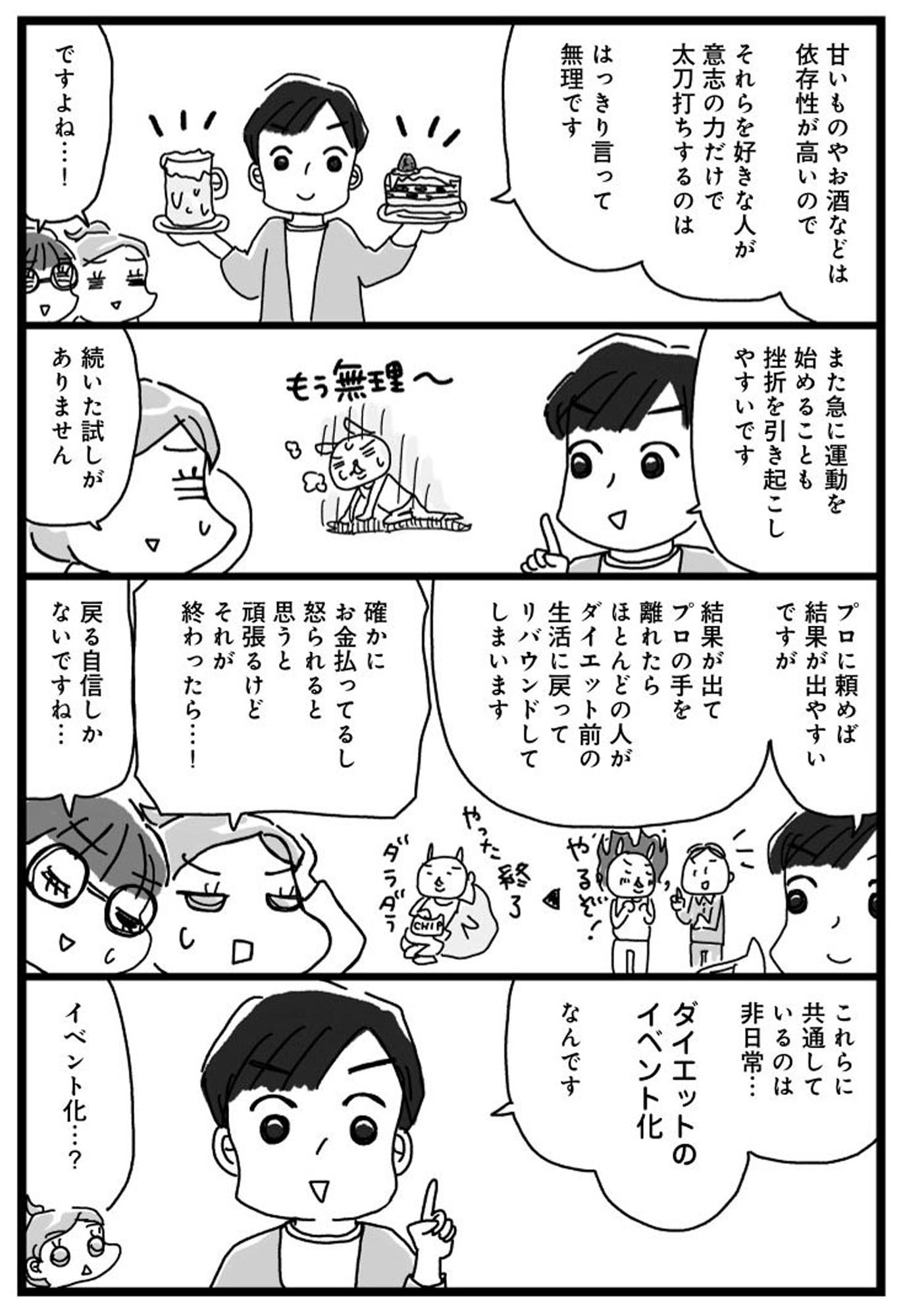 アラフィフ母さんが3か月で7㎏痩せた!
