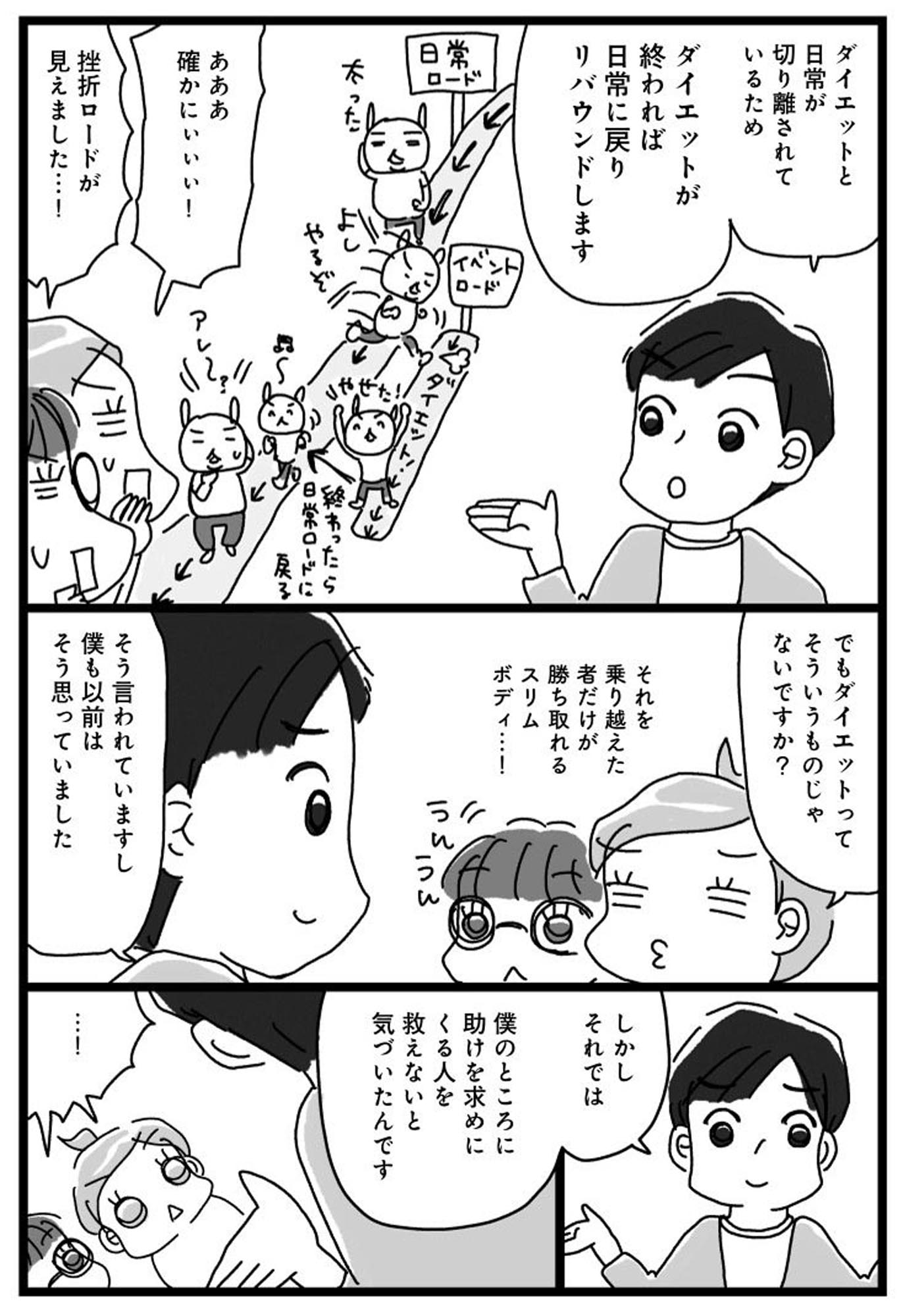 アラフィフ母さんが3か月で7㎏痩せた!