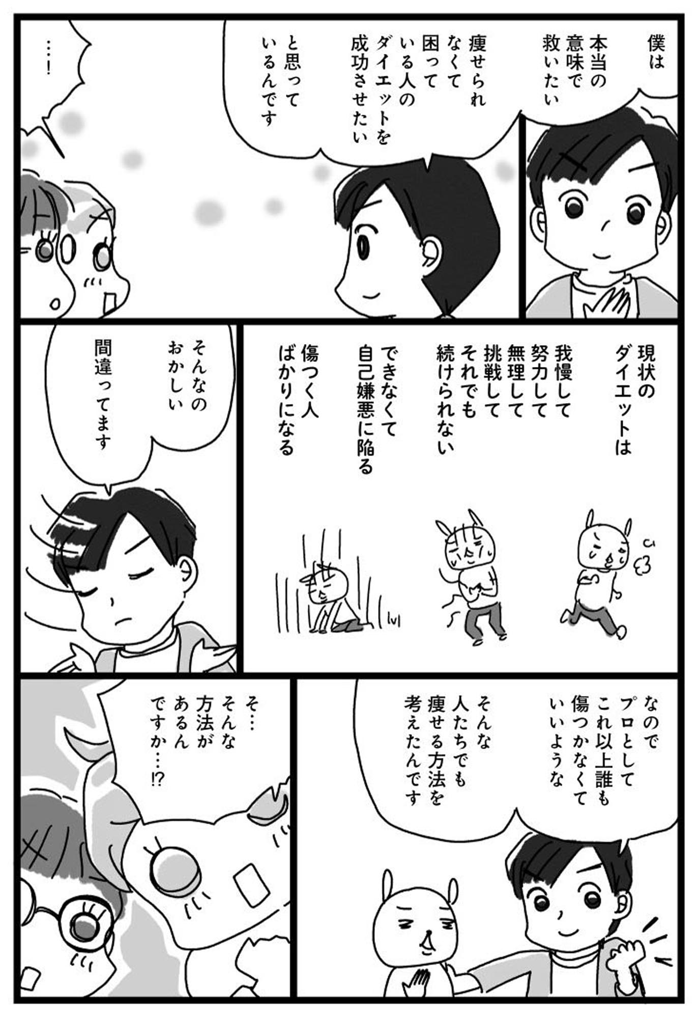 アラフィフ母さんが3か月で7㎏痩せた!