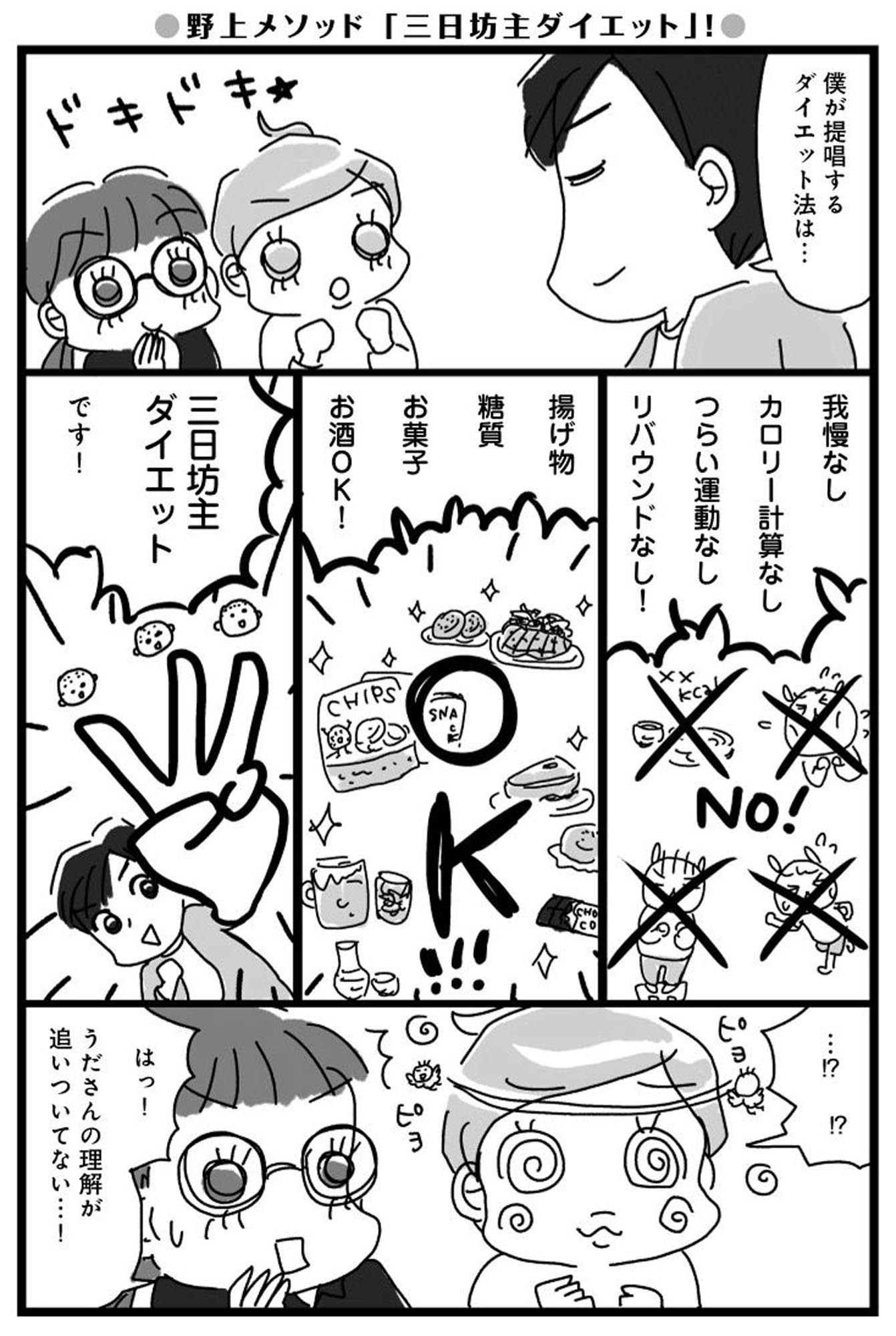 アラフィフ母さんが3か月で7㎏痩せた!
