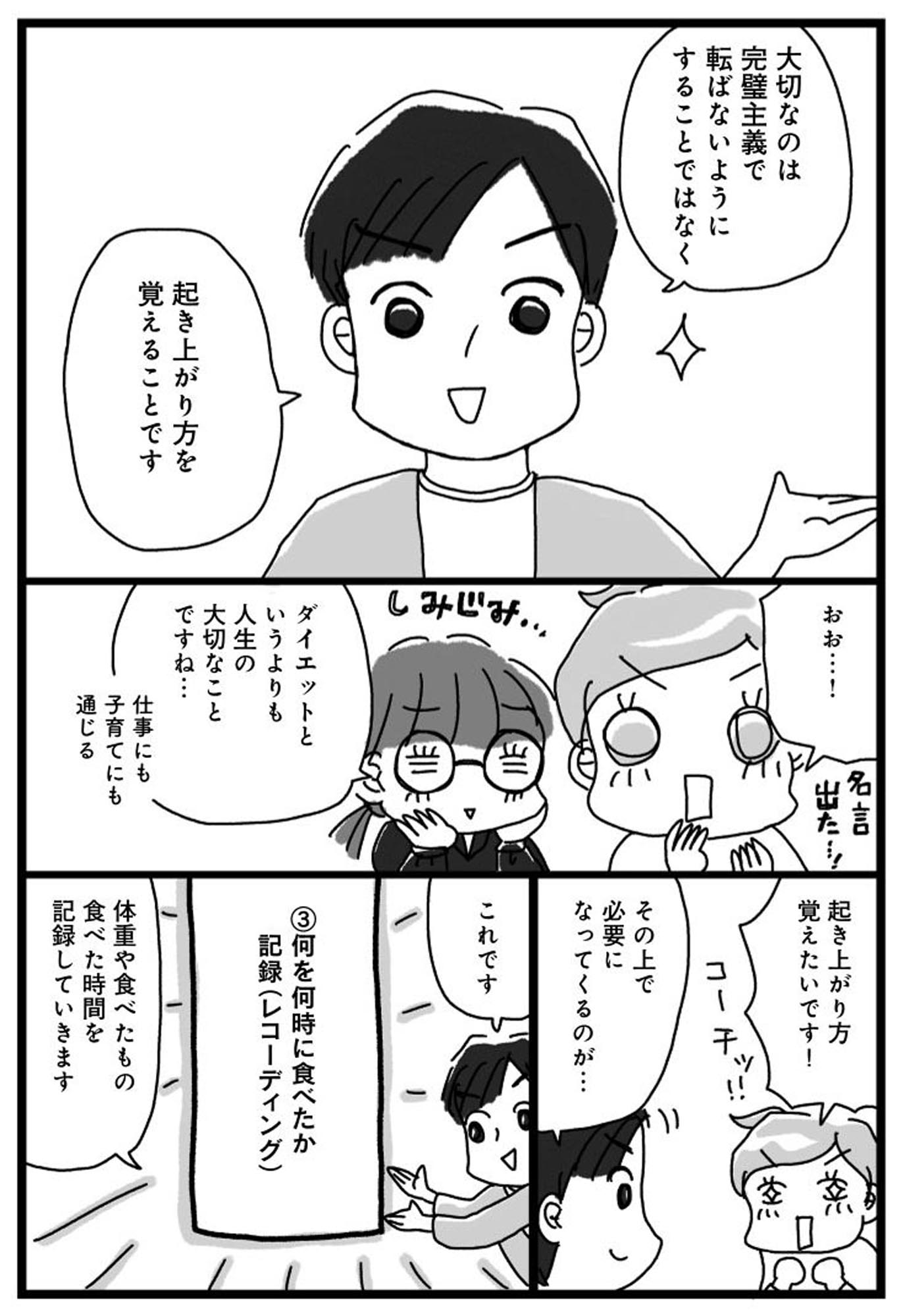 アラフィフ母さんが3か月で7㎏痩せた!