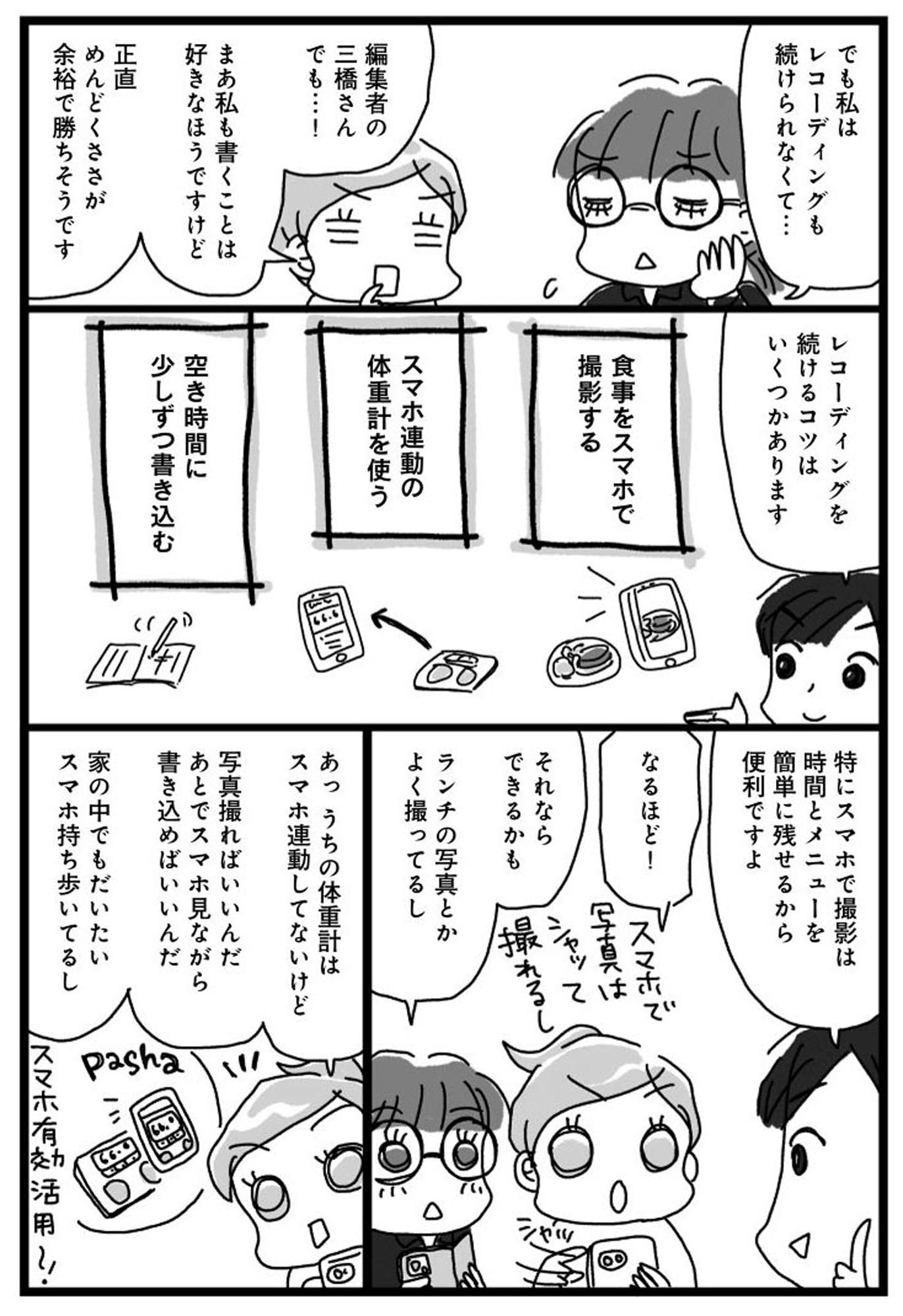 アラフィフ母さんが3か月で7㎏痩せた!
