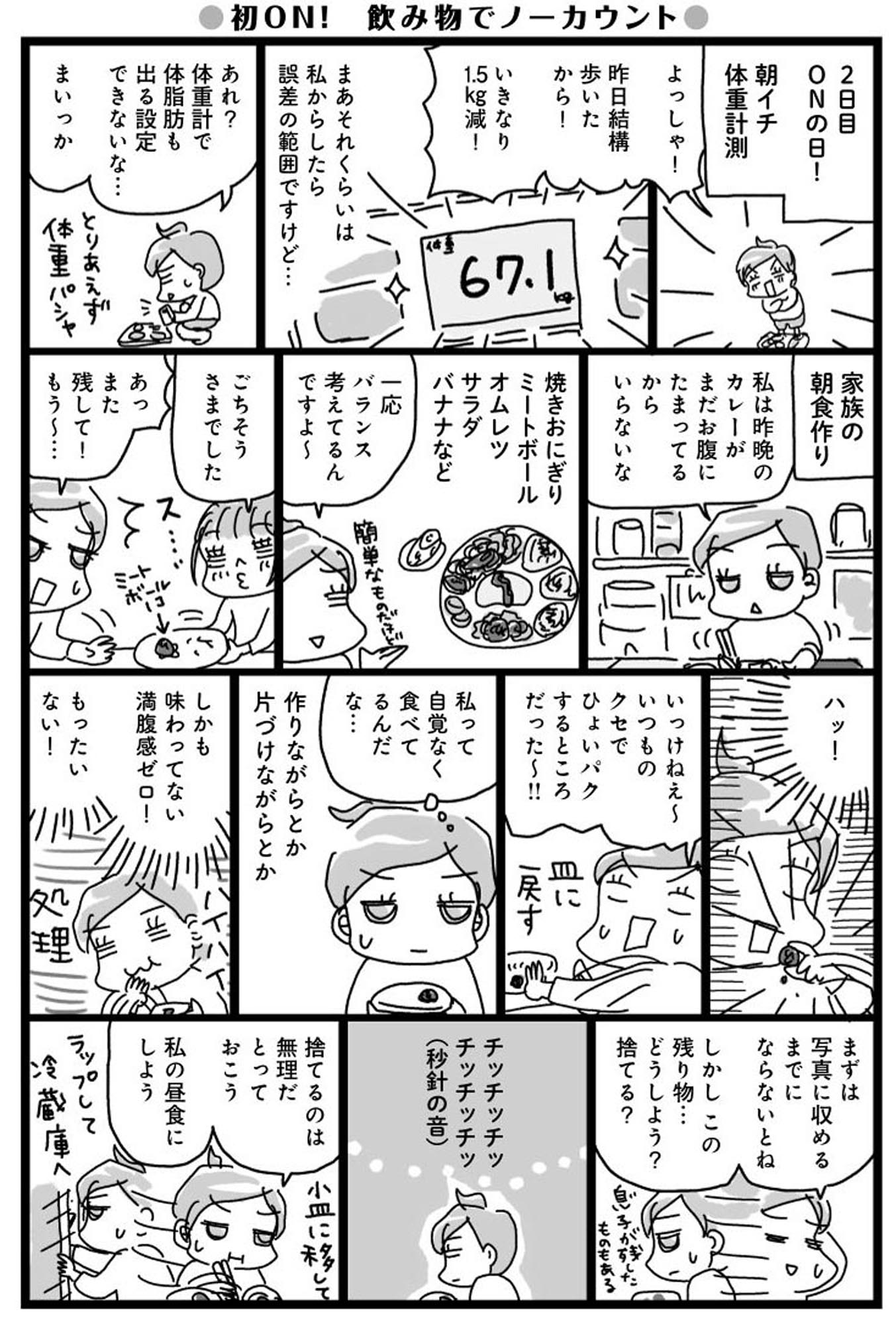 アラフィフ母さんが3か月で7㎏痩せた!