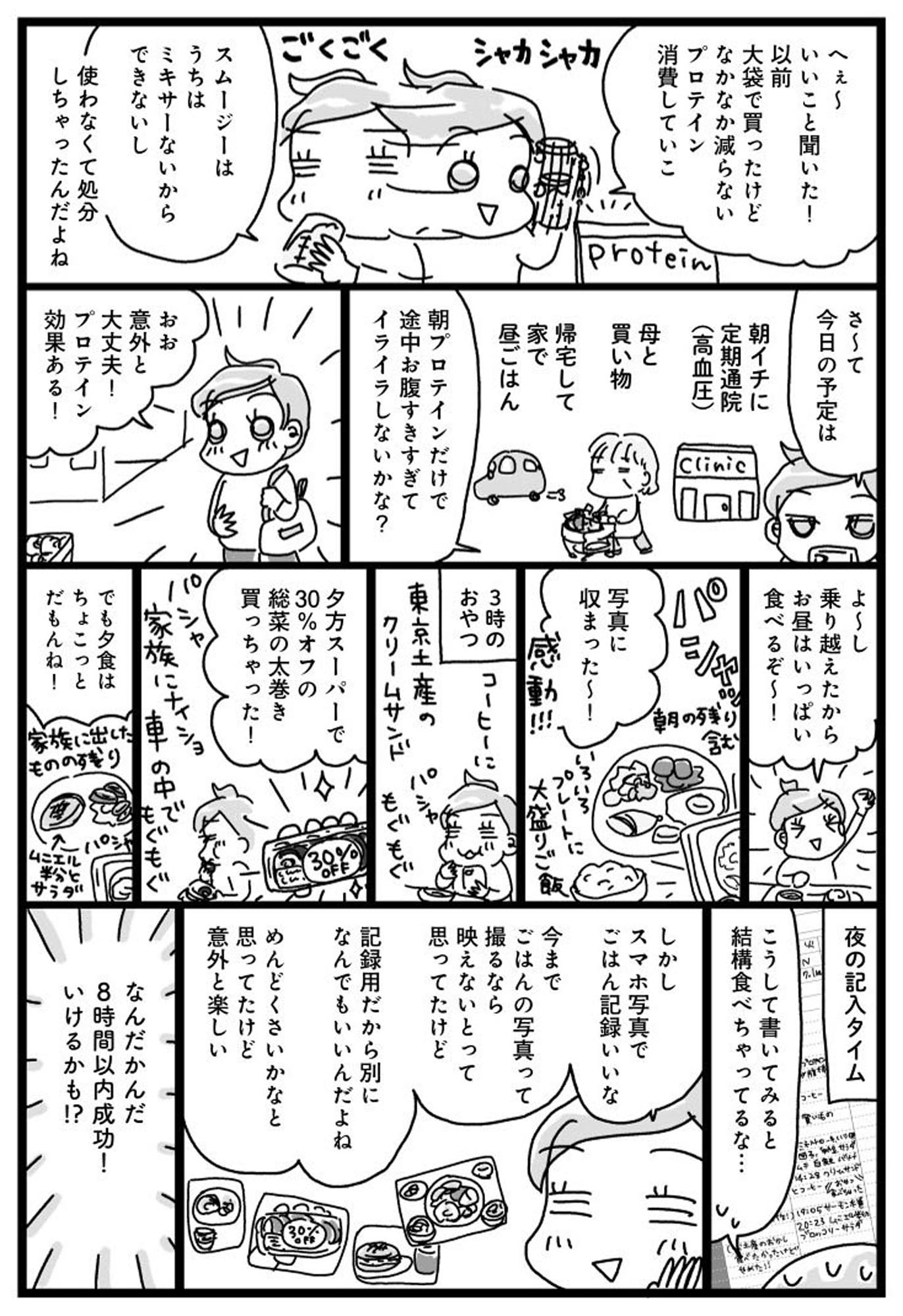 アラフィフ母さんが3か月で7㎏痩せた!