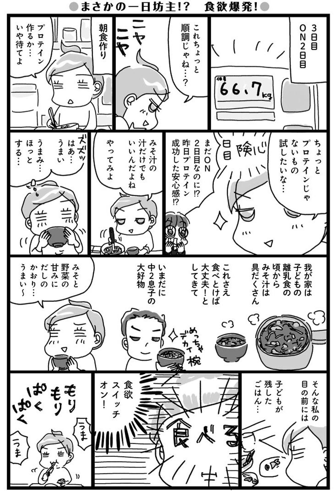アラフィフ母さんが3か月で7㎏痩せた!