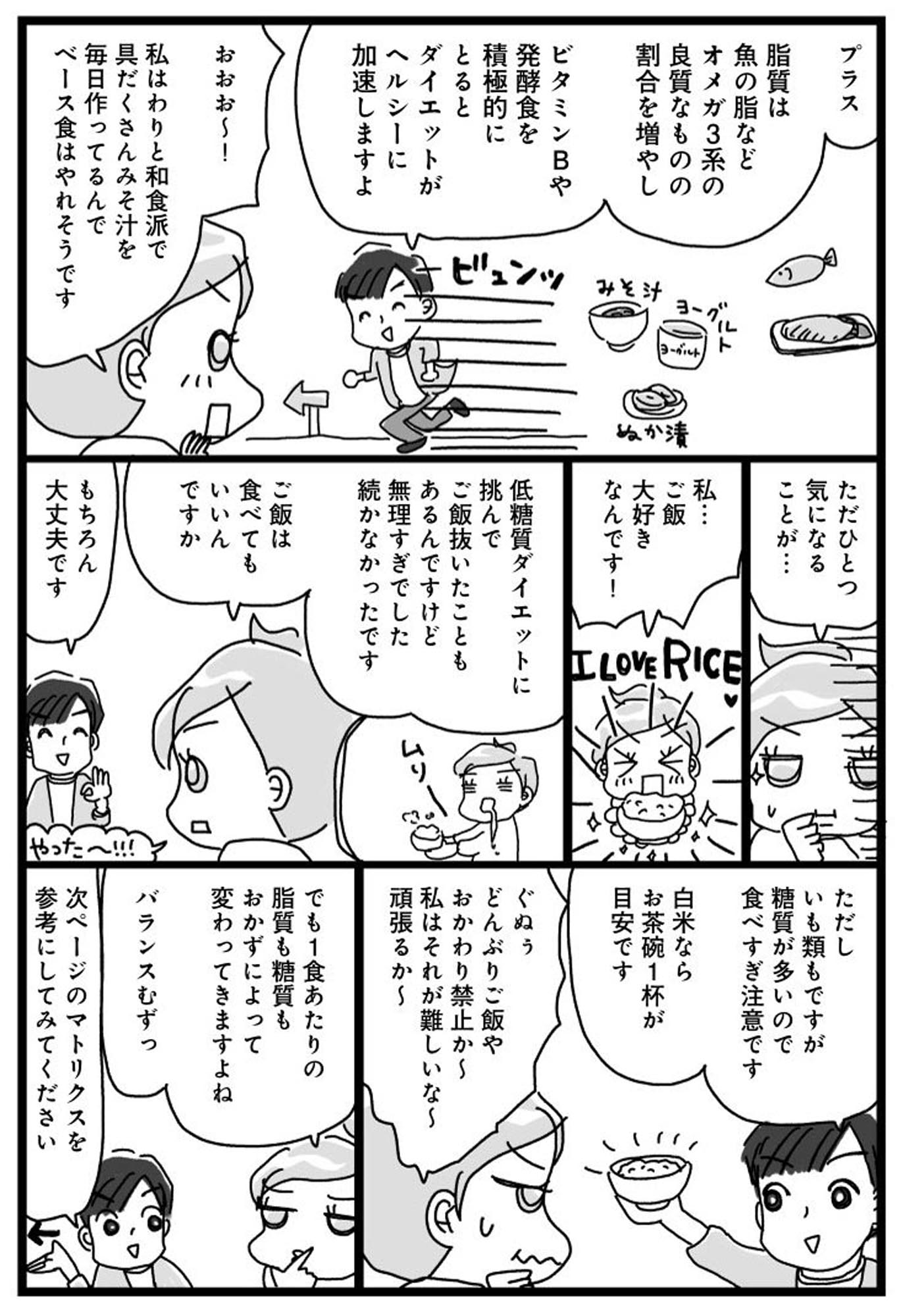 アラフィフ母さんが3か月で7㎏痩せた!