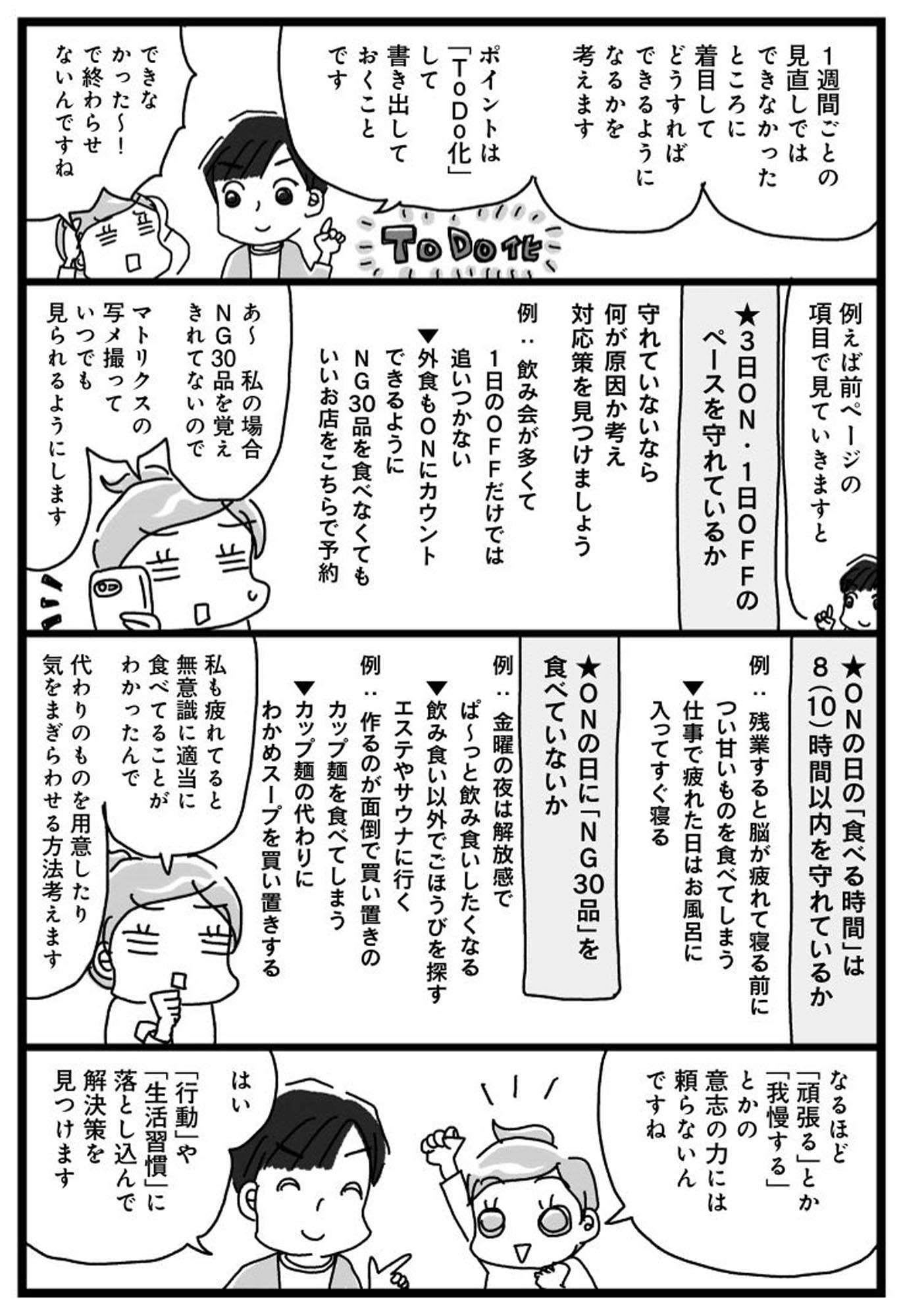 アラフィフ母さんが3か月で7㎏痩せた!