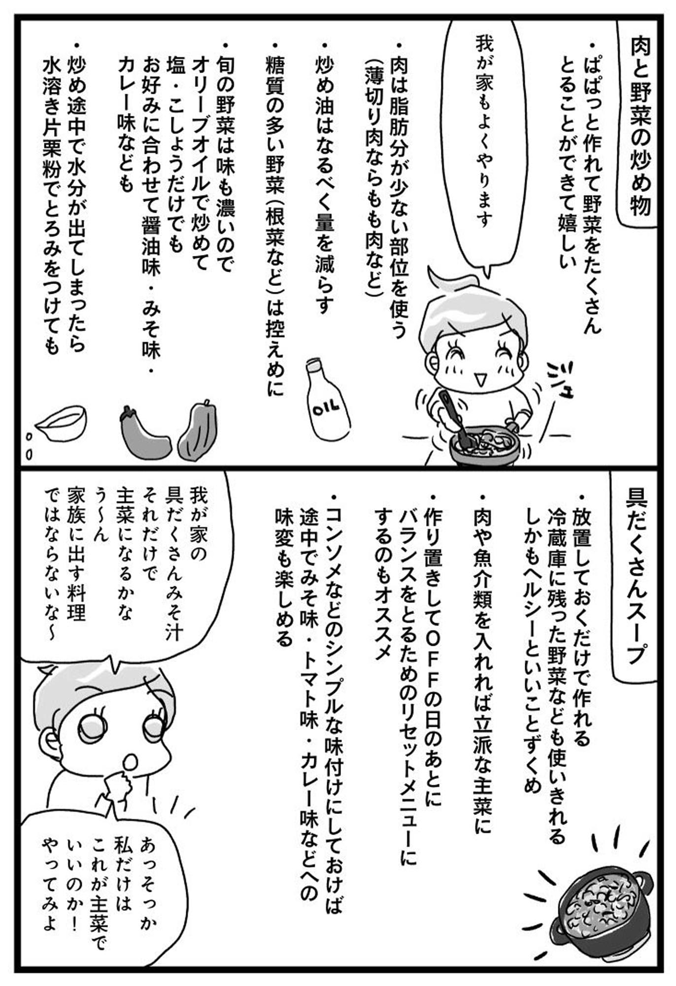 アラフィフ母さんが3か月で7㎏痩せた!
