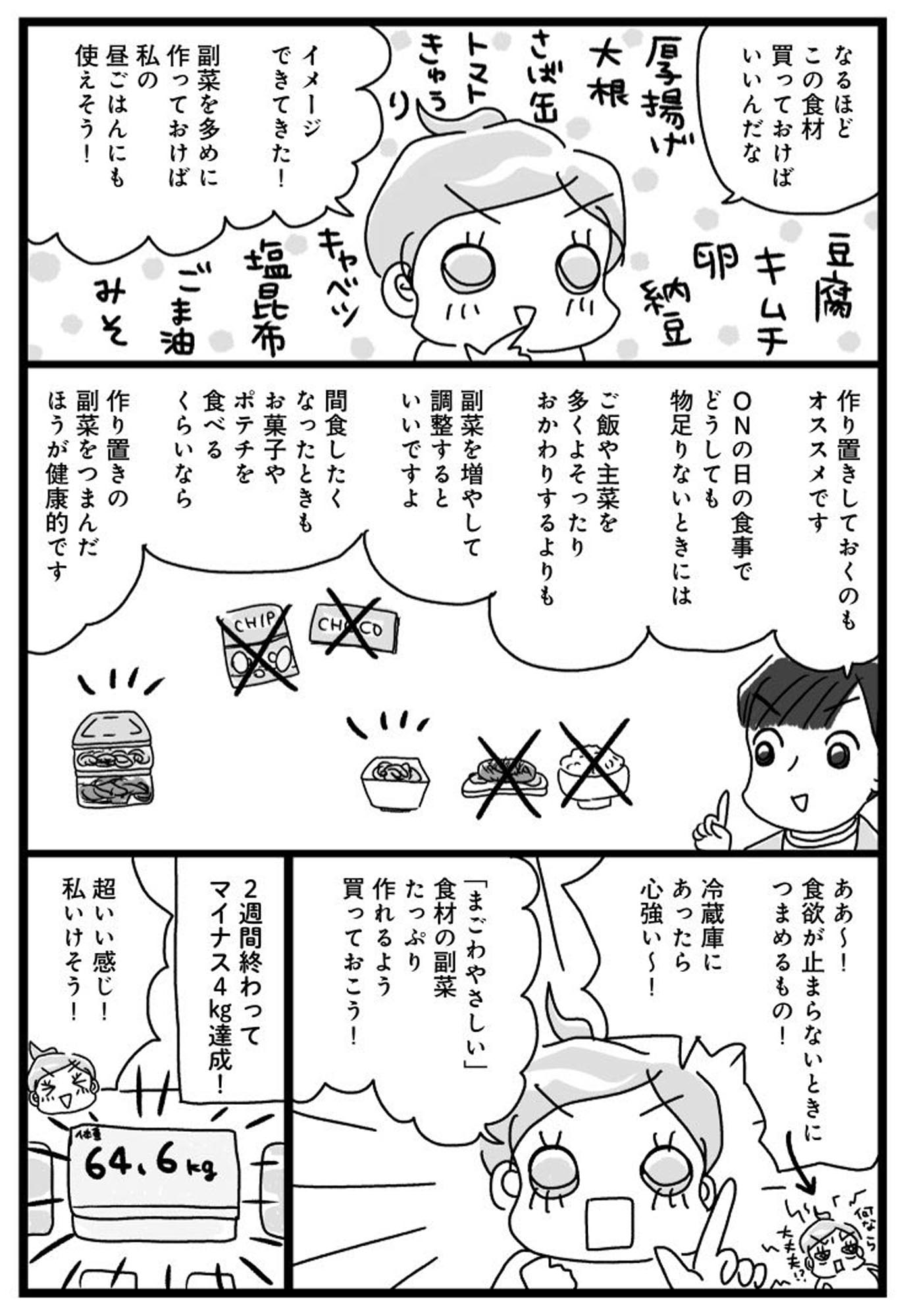 アラフィフ母さんが3か月で7㎏痩せた!
