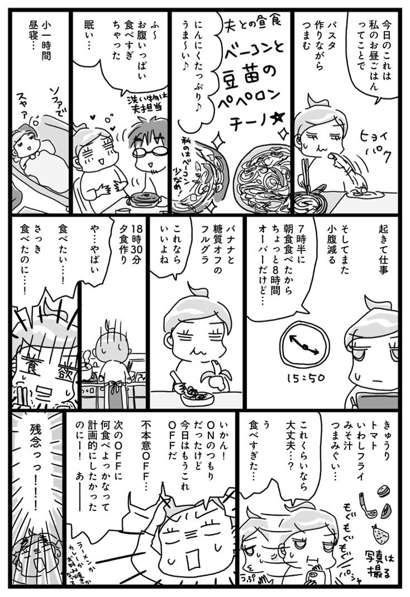アラフィフ母さんが3か月で7㎏痩せた!
