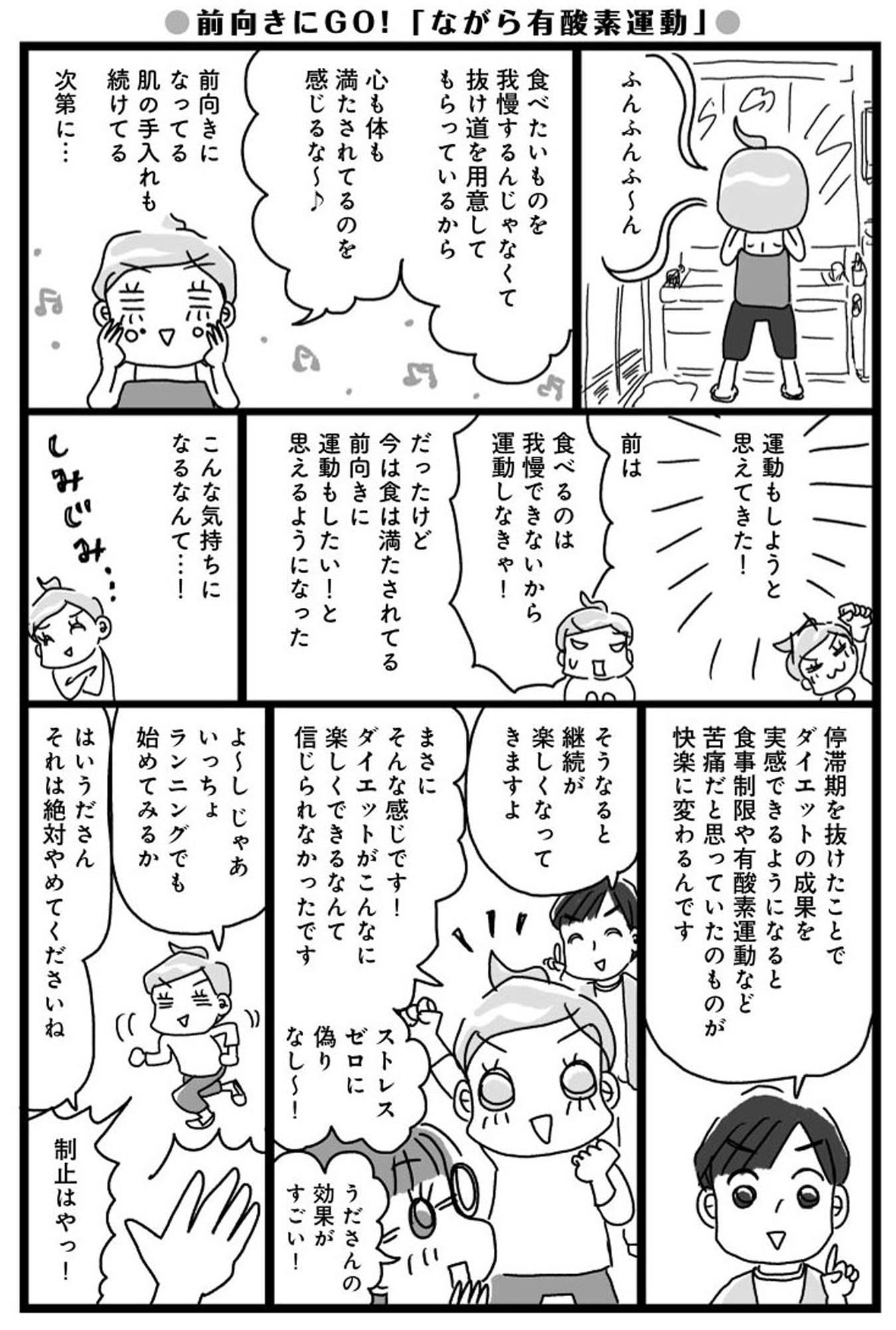 アラフィフ母さんが3か月で7㎏痩せた!
