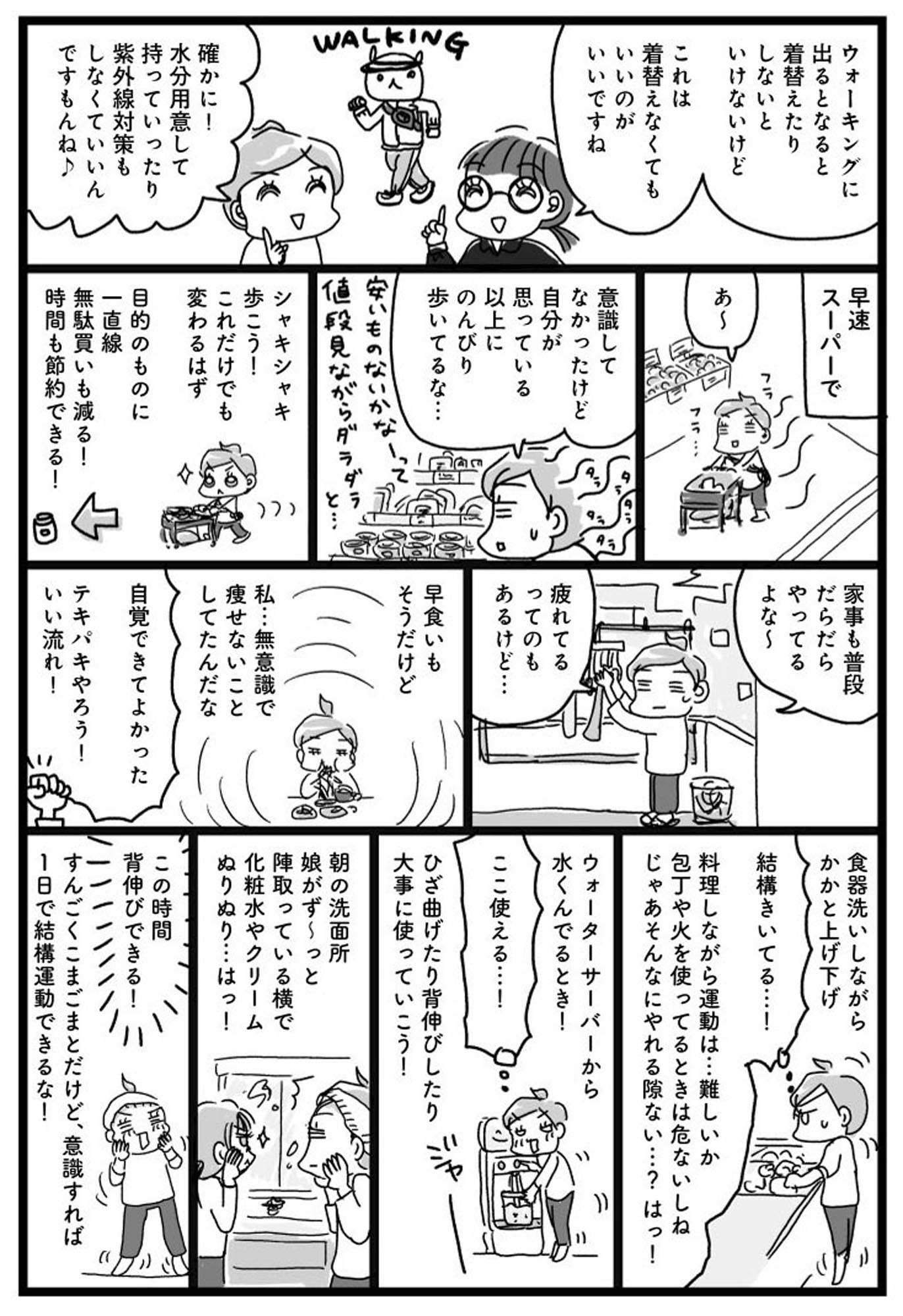 アラフィフ母さんが3か月で7㎏痩せた!