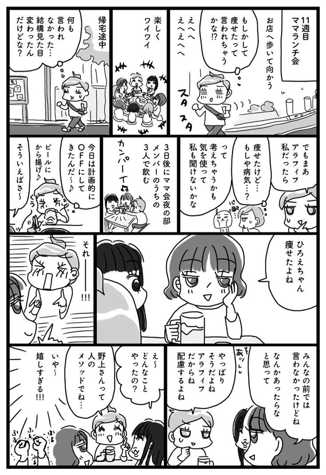 アラフィフ母さんが3か月で7㎏痩せた!