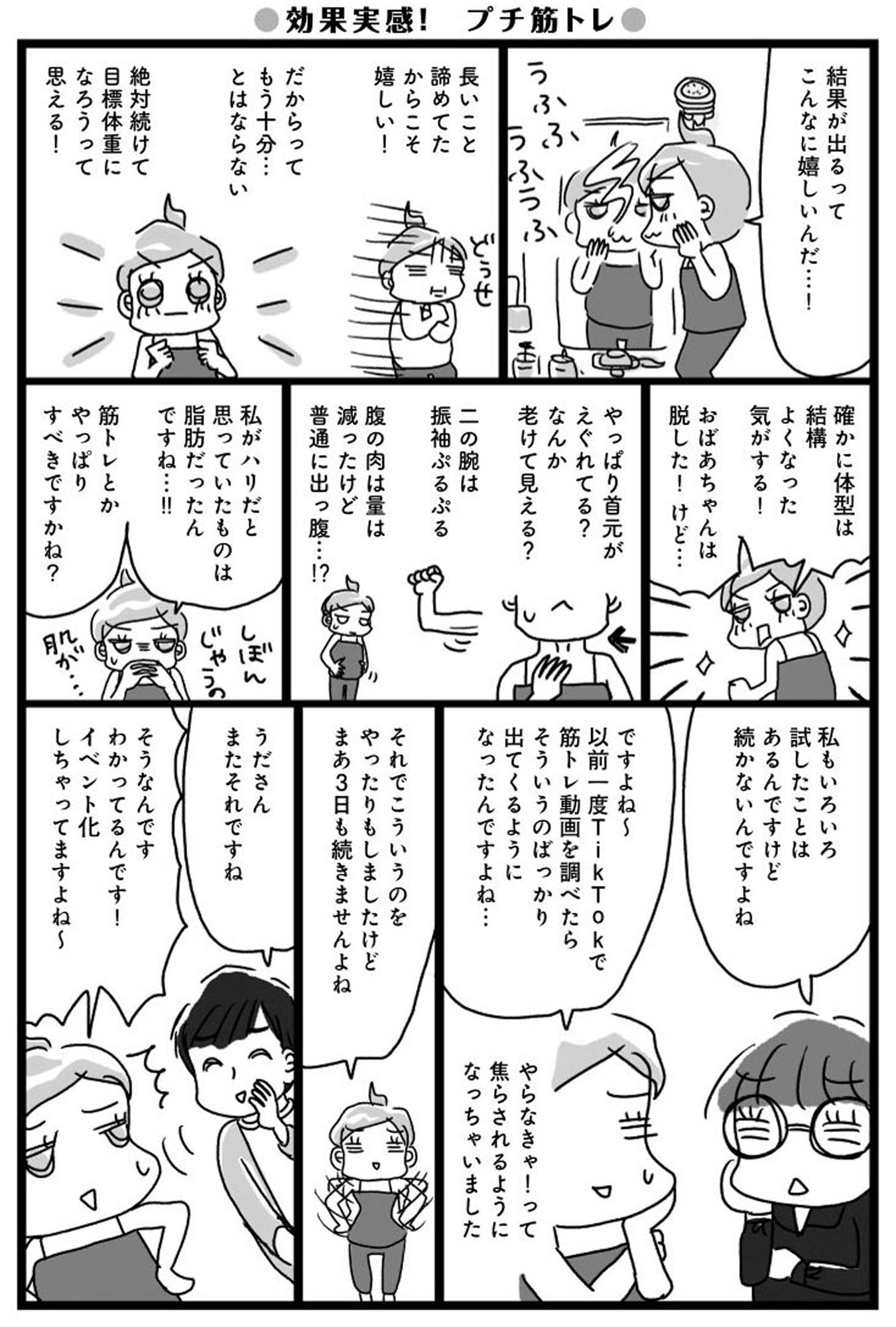 アラフィフ母さんが3か月で7㎏痩せた!