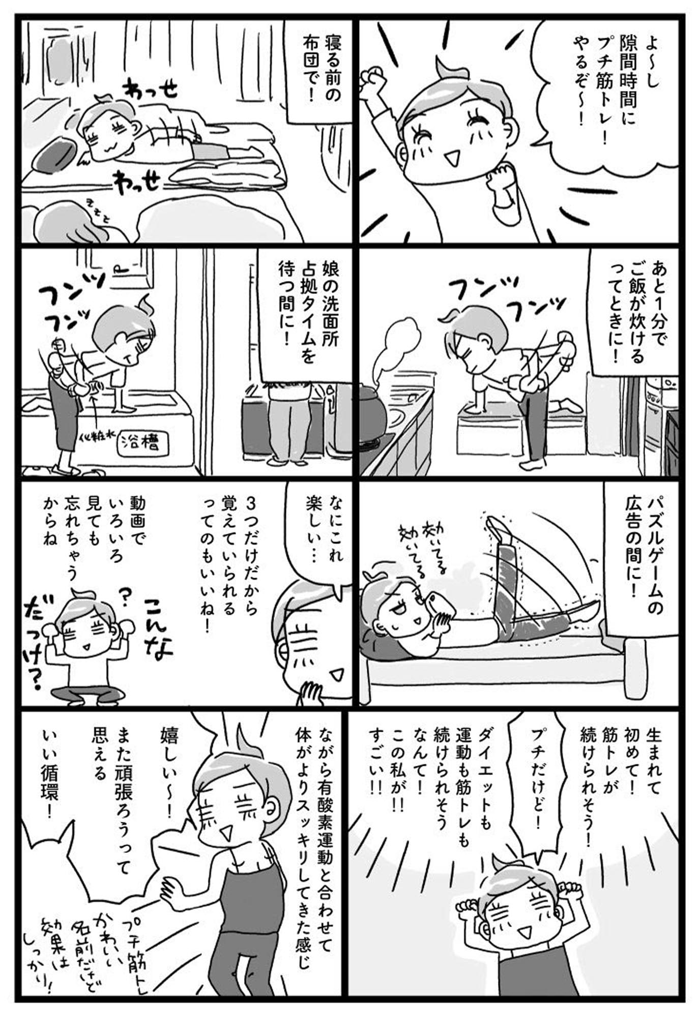 アラフィフ母さんが3か月で7㎏痩せた!