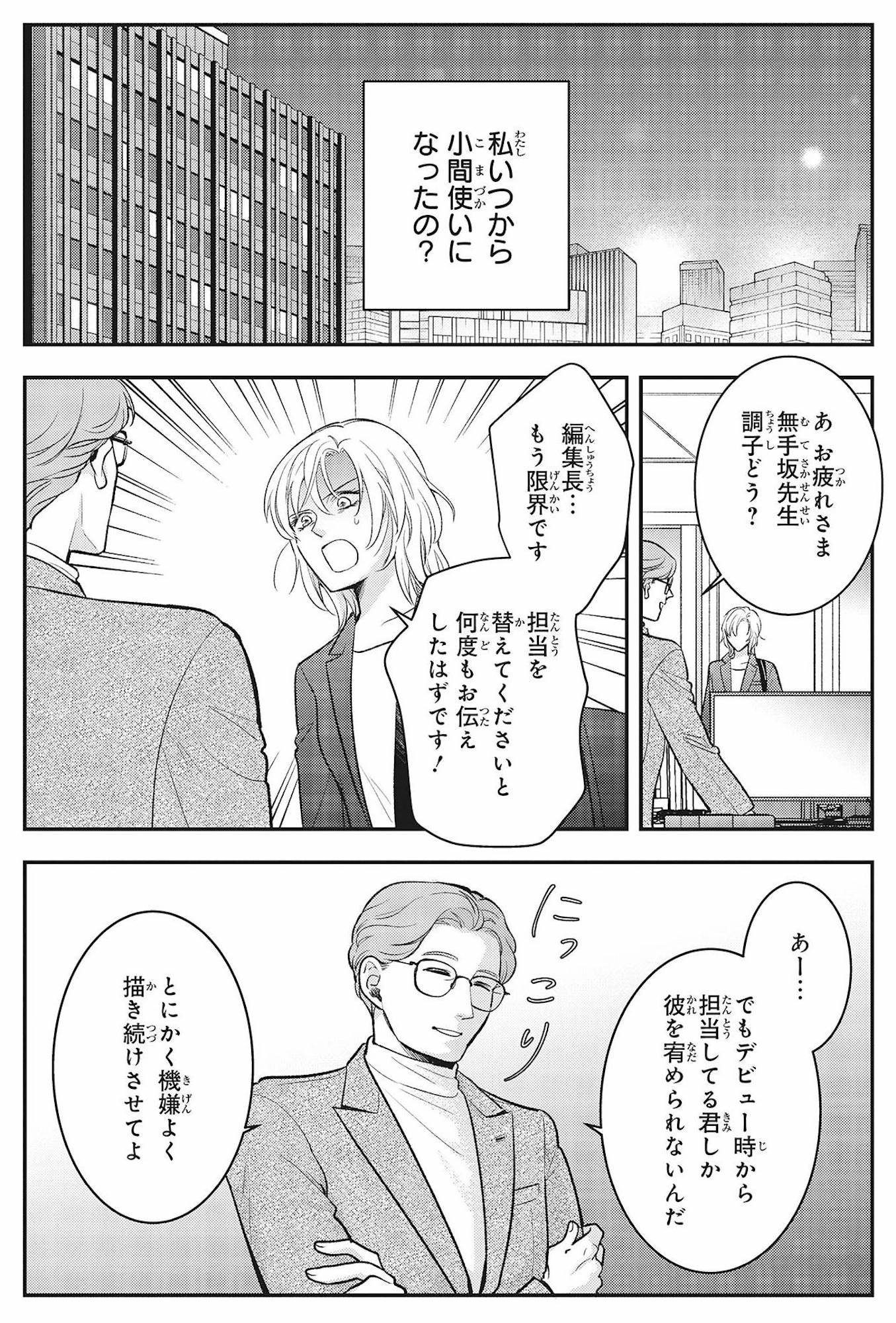 復讐の編集者