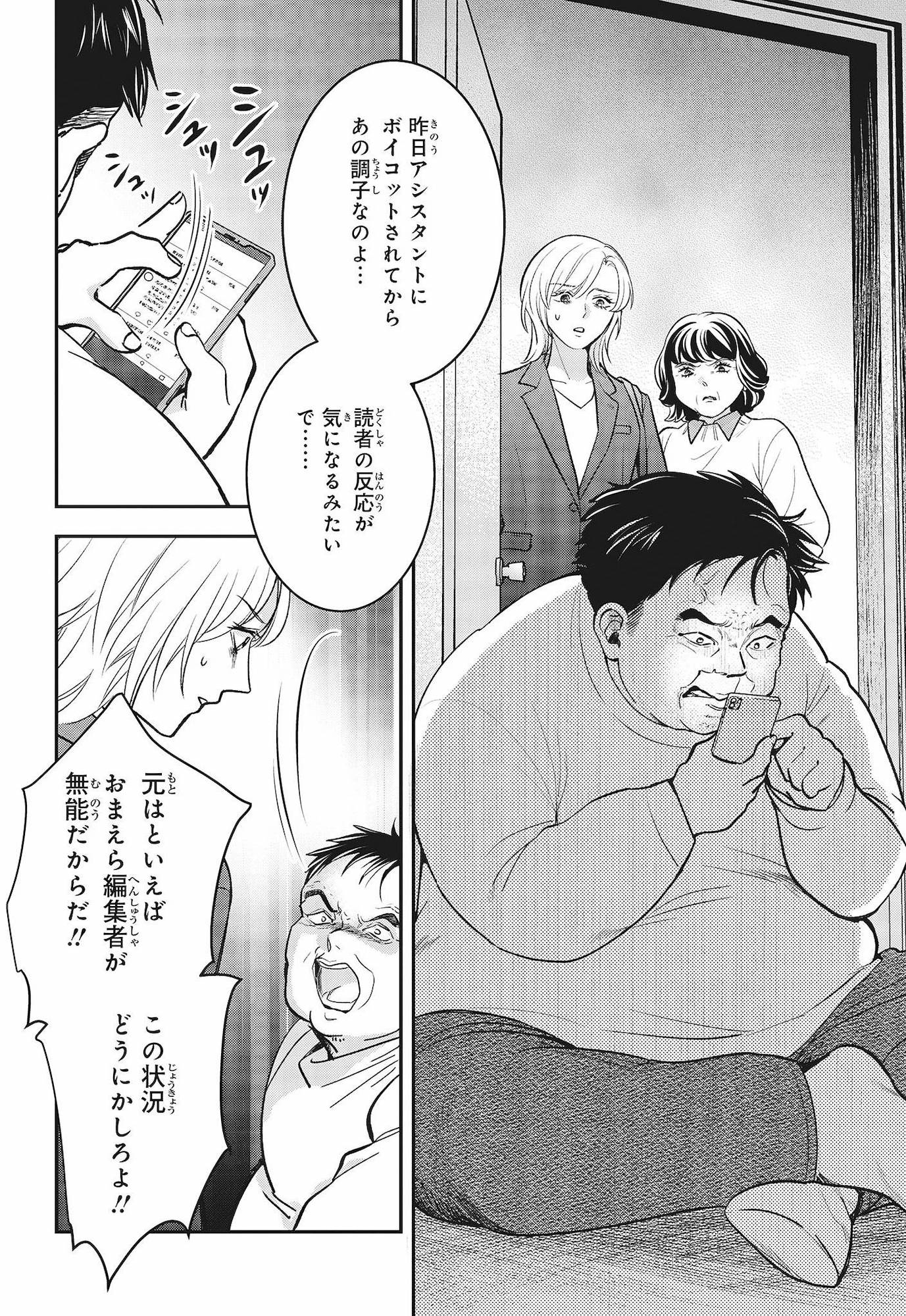 復讐の編集者