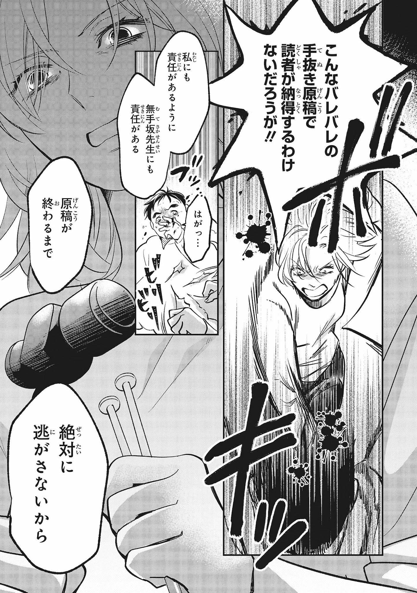復讐の編集者