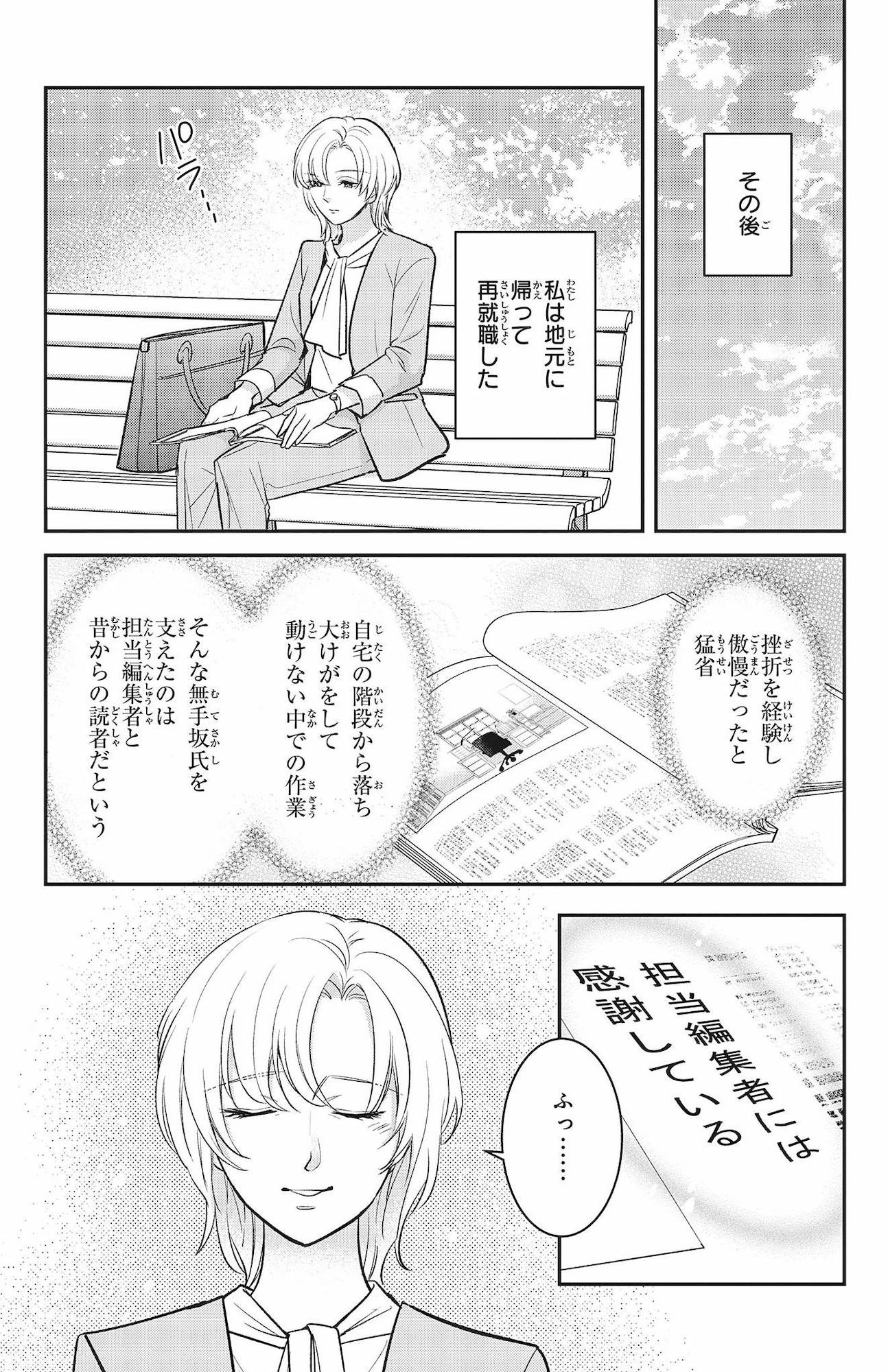 復讐の編集者