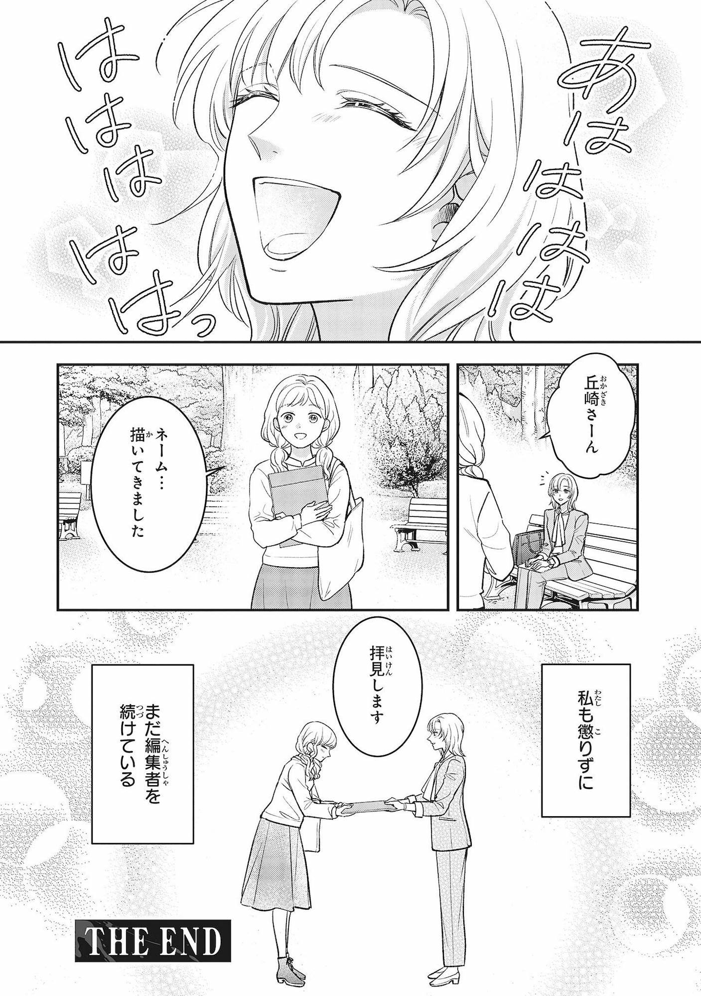 復讐の編集者