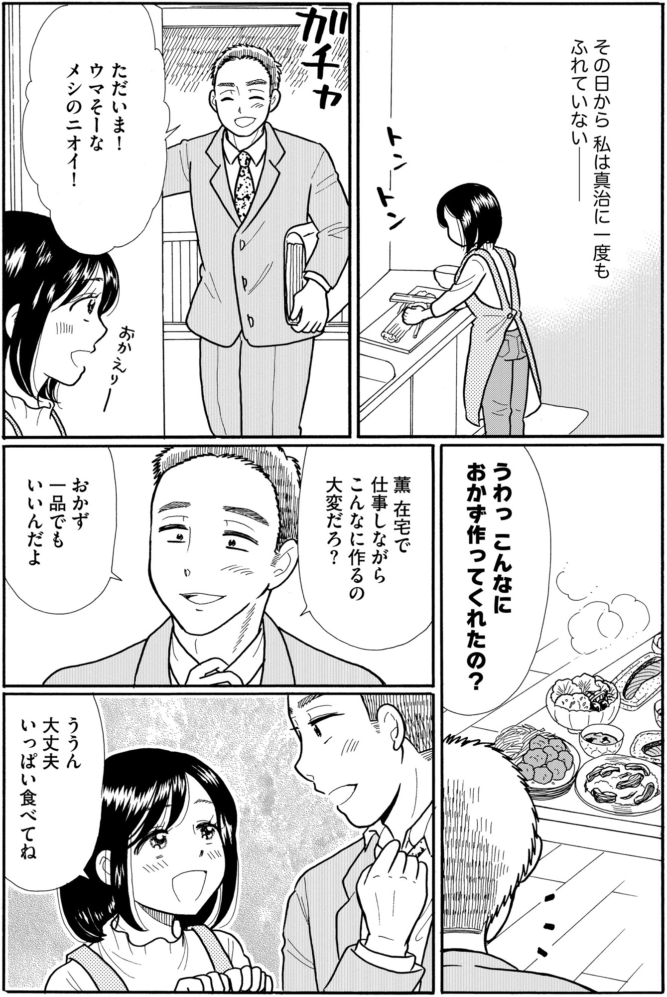 ふれあえない夫婦
