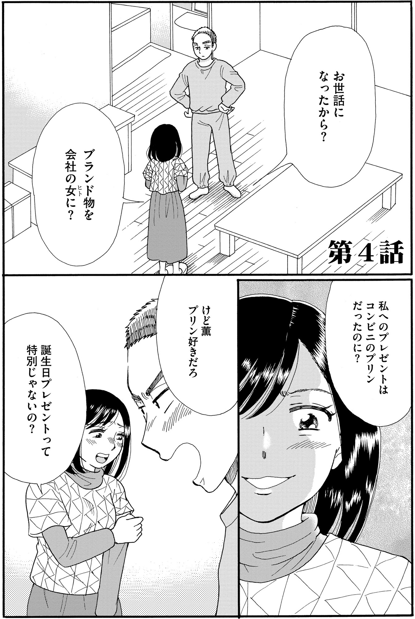 ふれあえない夫婦