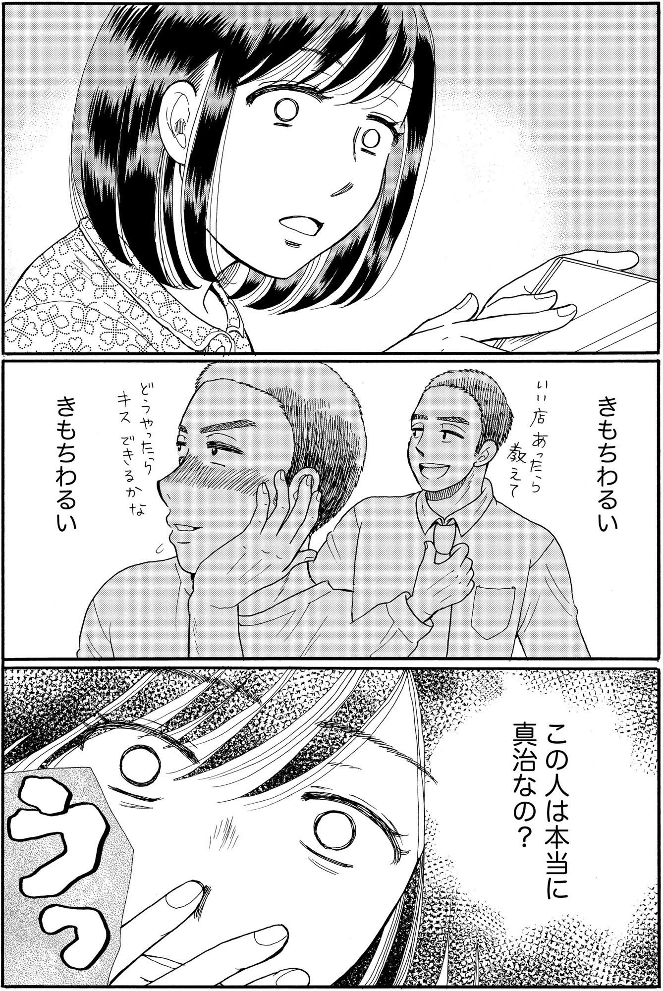 ふれあえない夫婦