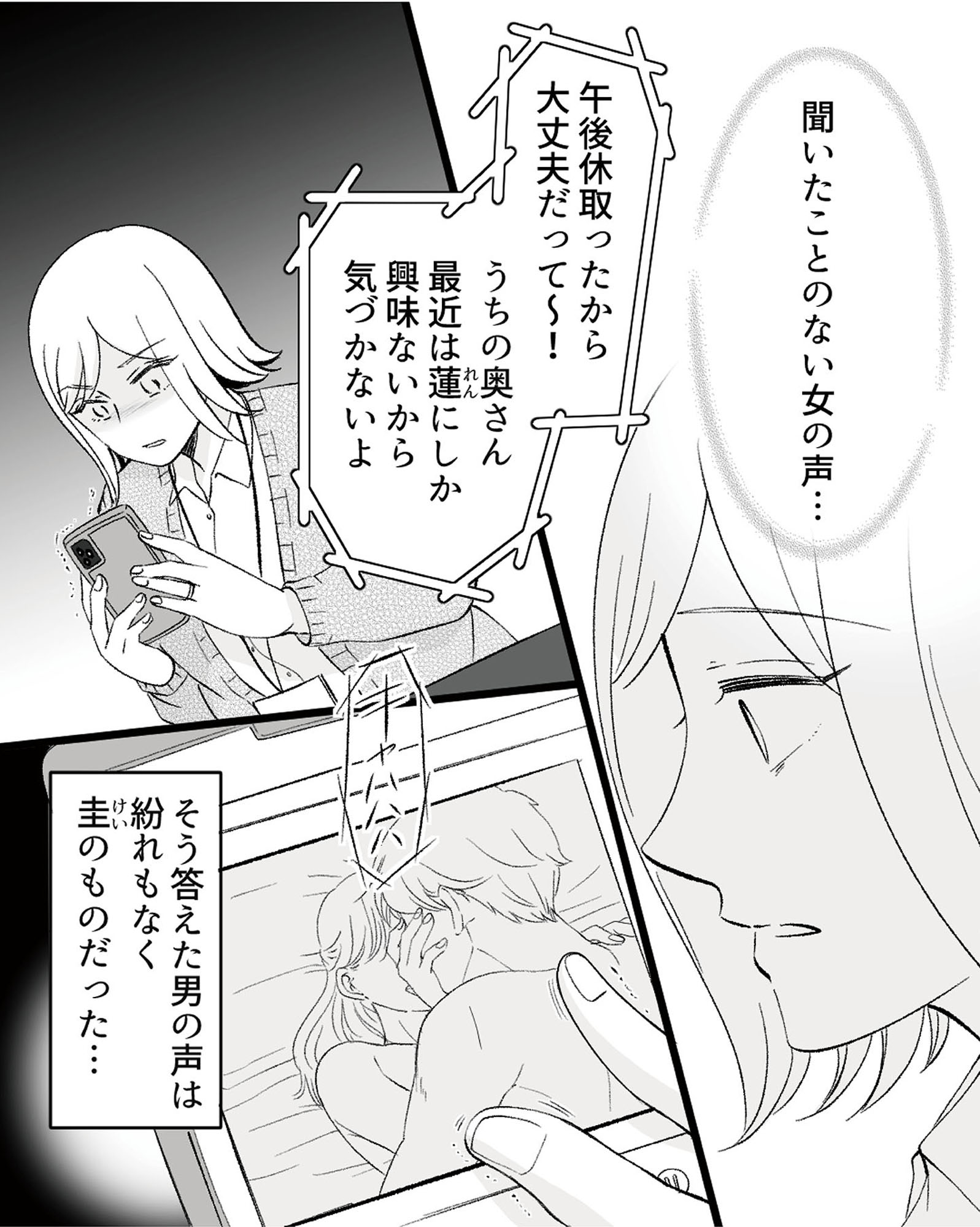 不倫現場録画中 ベビーモニターが暴いた夫の裏切り