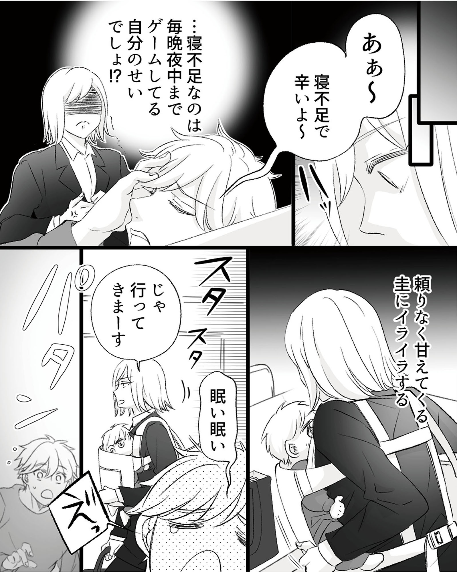不倫現場録画中 ベビーモニターが暴いた夫の裏切り