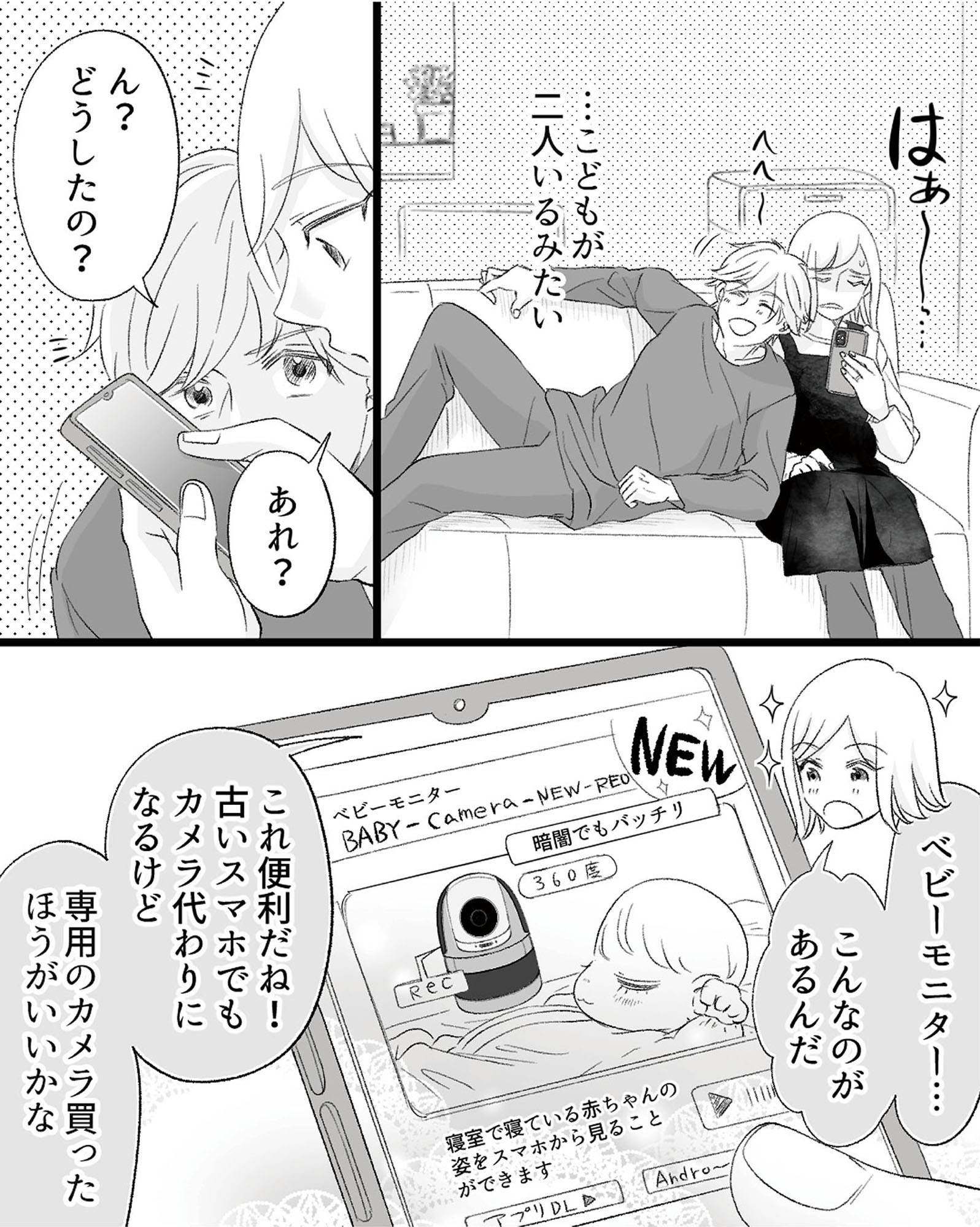 不倫現場録画中 ベビーモニターが暴いた夫の裏切り
