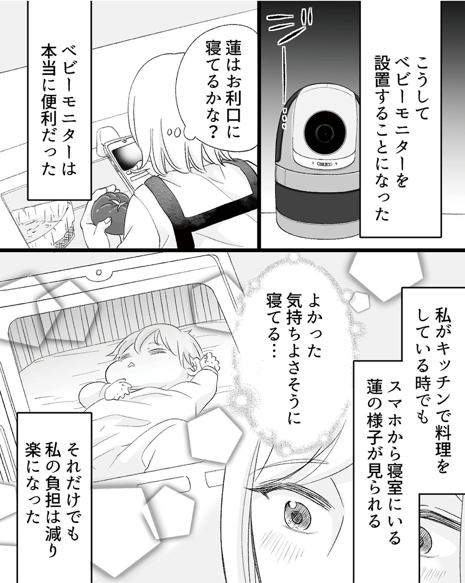 不倫現場録画中 ベビーモニターが暴いた夫の裏切り