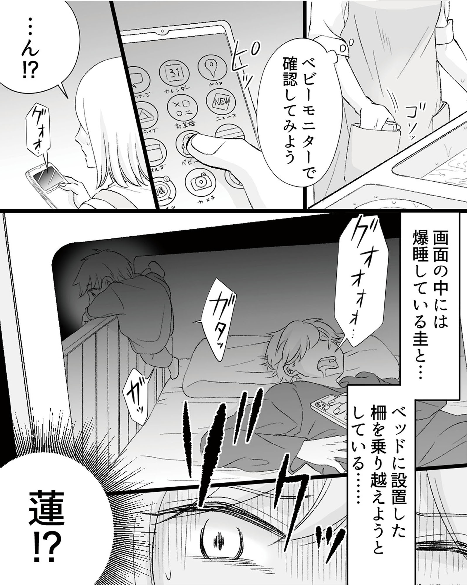 不倫現場録画中 ベビーモニターが暴いた夫の裏切り