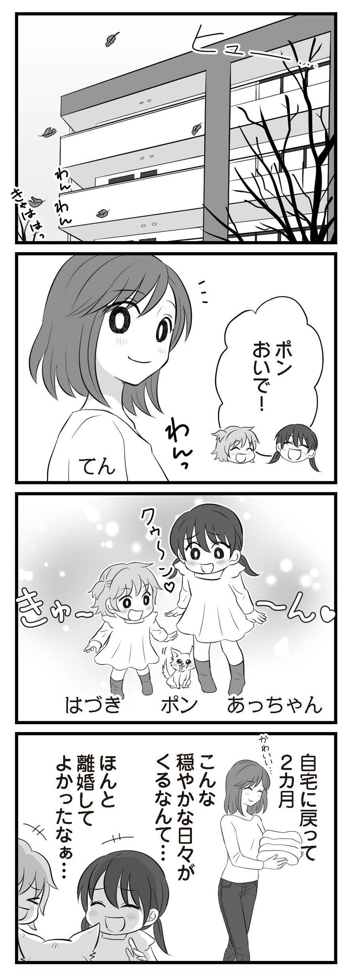 夫は不倫相手と妊活中 略奪の悪魔