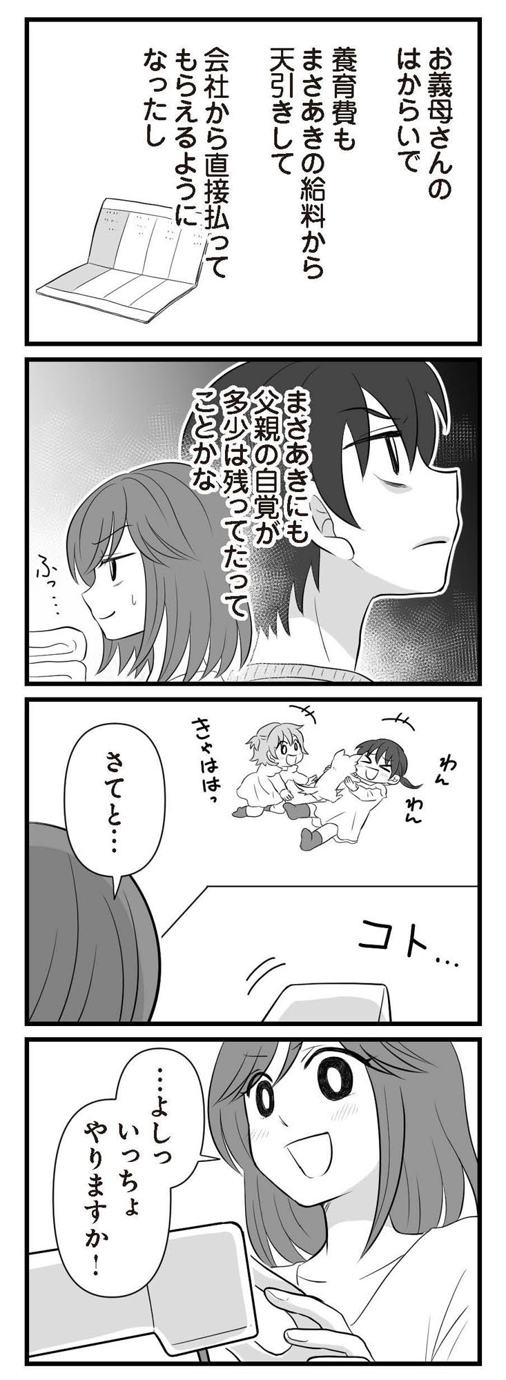 夫は不倫相手と妊活中 略奪の悪魔